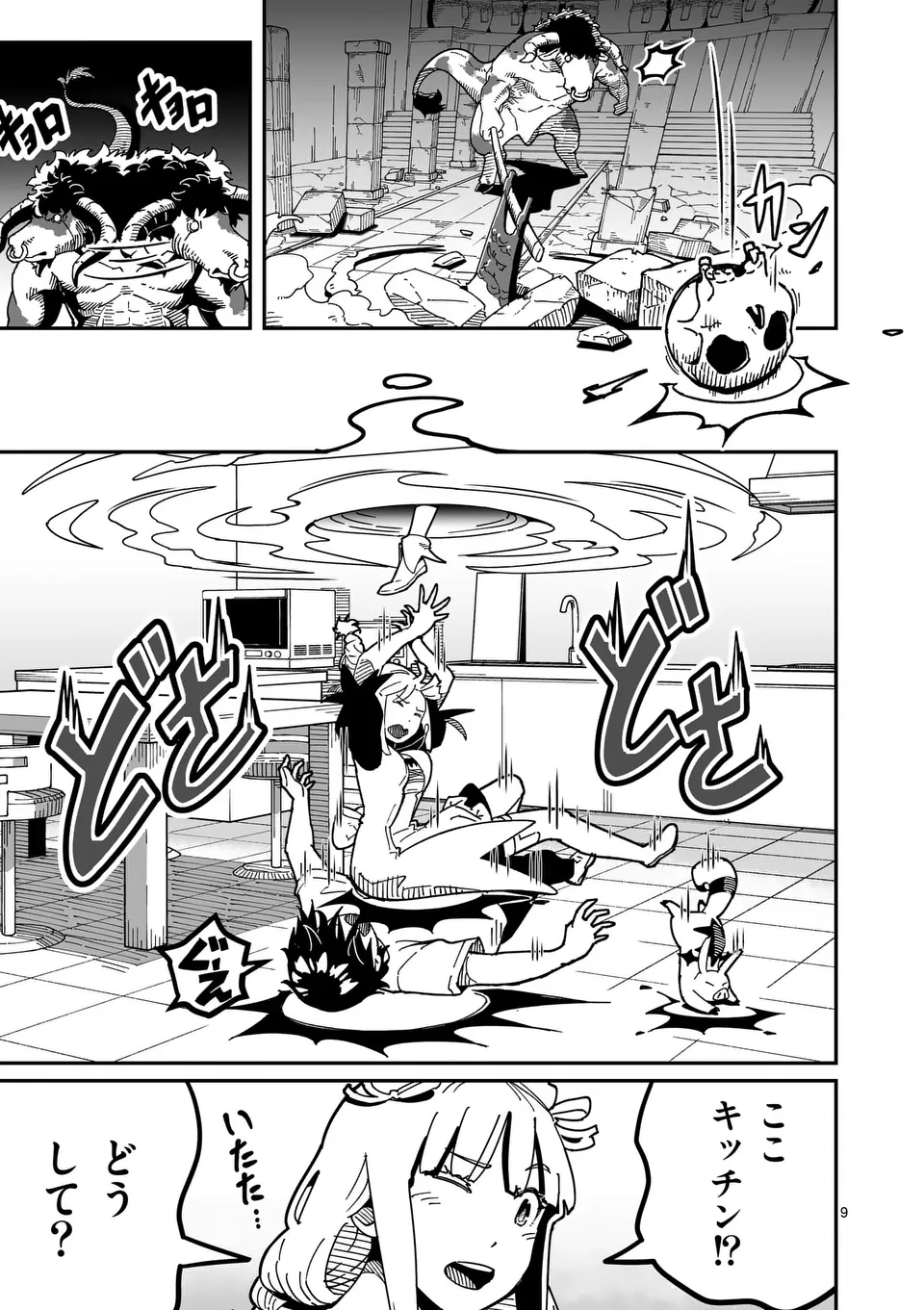Isekai Ryuuji Shikou to Kyomu no Buzz Recipe Tabi - Chapter 7 - Page 9