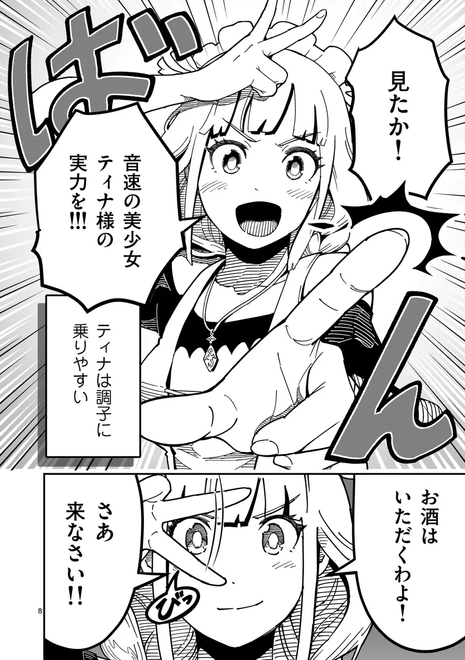 Isekai Ryuuji Shikou to Kyomu no Buzz Recipe Tabi - Chapter 8 - Page 8