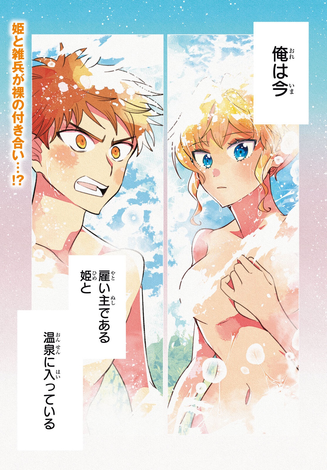 Isekai Saihate Onsen Kikou - Chapter 1 - Page 1