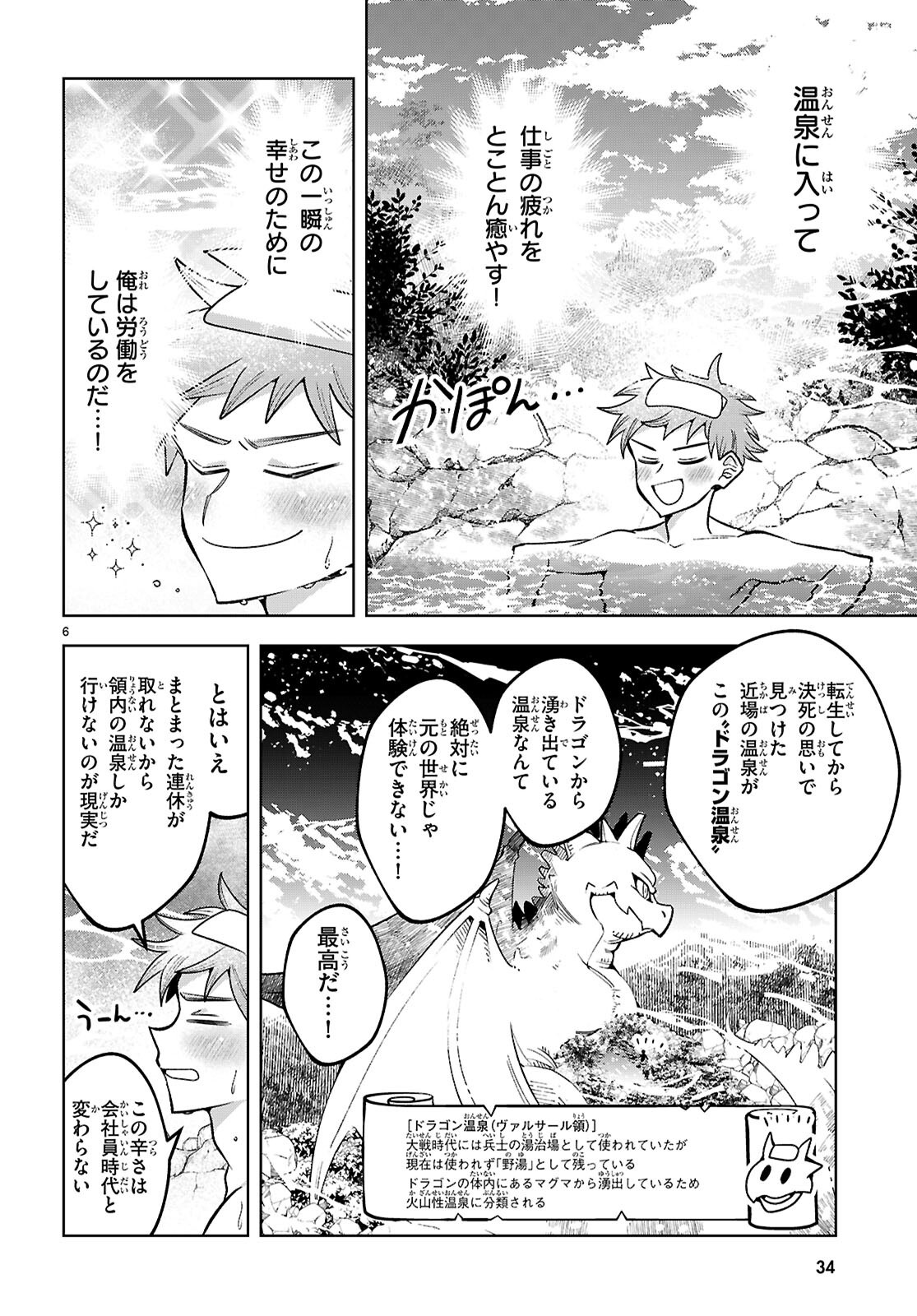 Isekai Saihate Onsen Kikou - Chapter 1 - Page 10