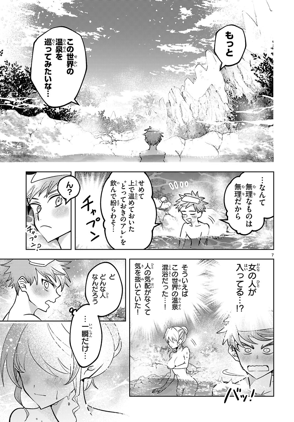 Isekai Saihate Onsen Kikou - Chapter 1 - Page 11