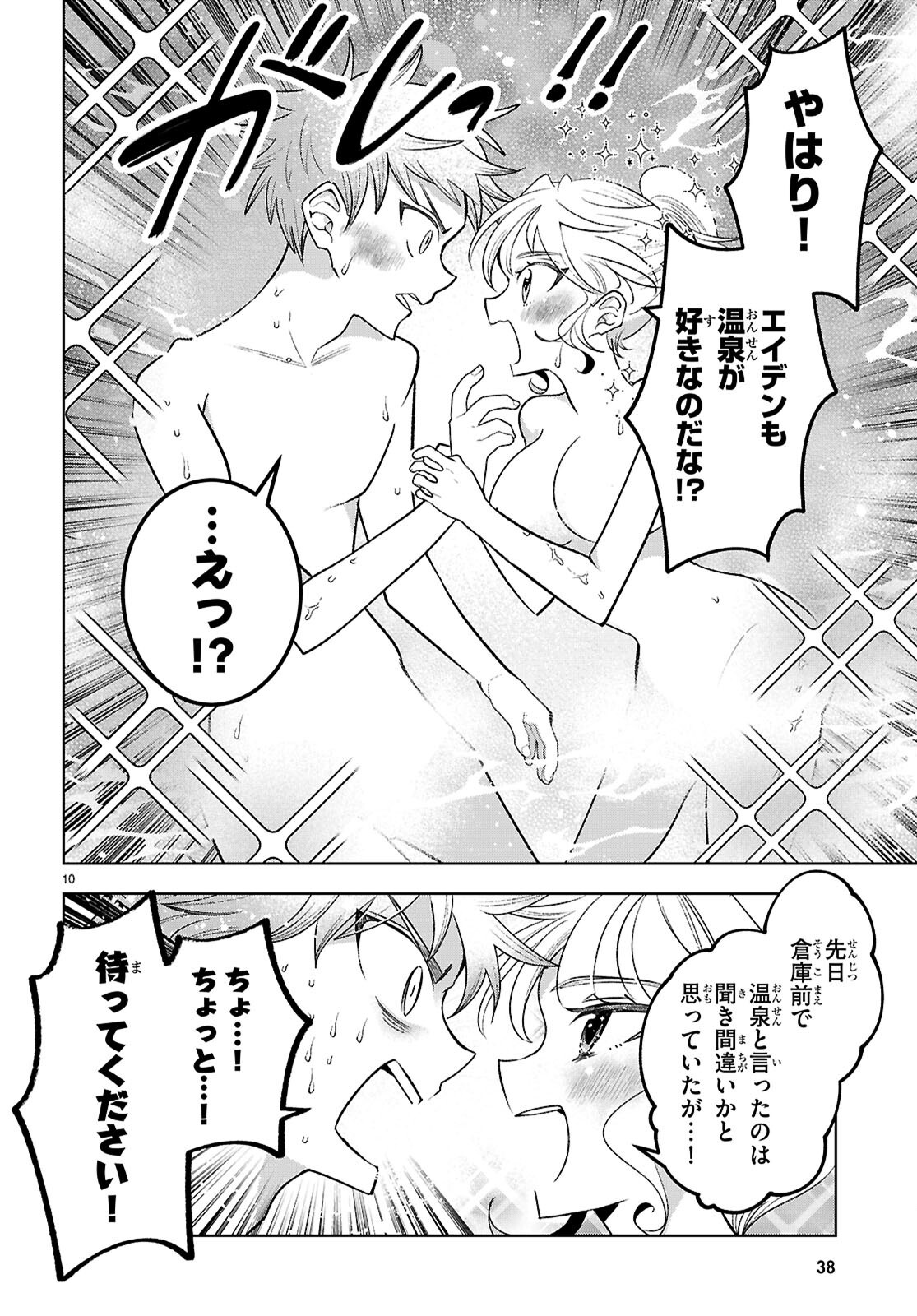 Isekai Saihate Onsen Kikou - Chapter 1 - Page 14