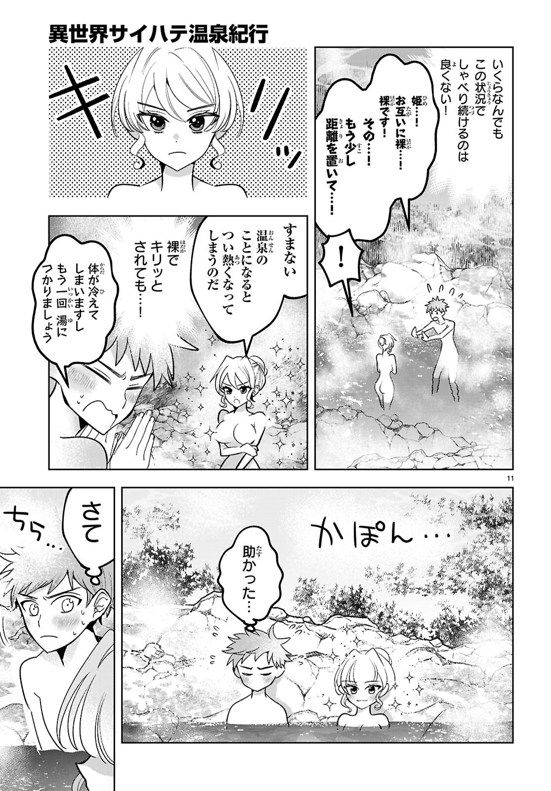 Isekai Saihate Onsen Kikou - Chapter 1 - Page 15