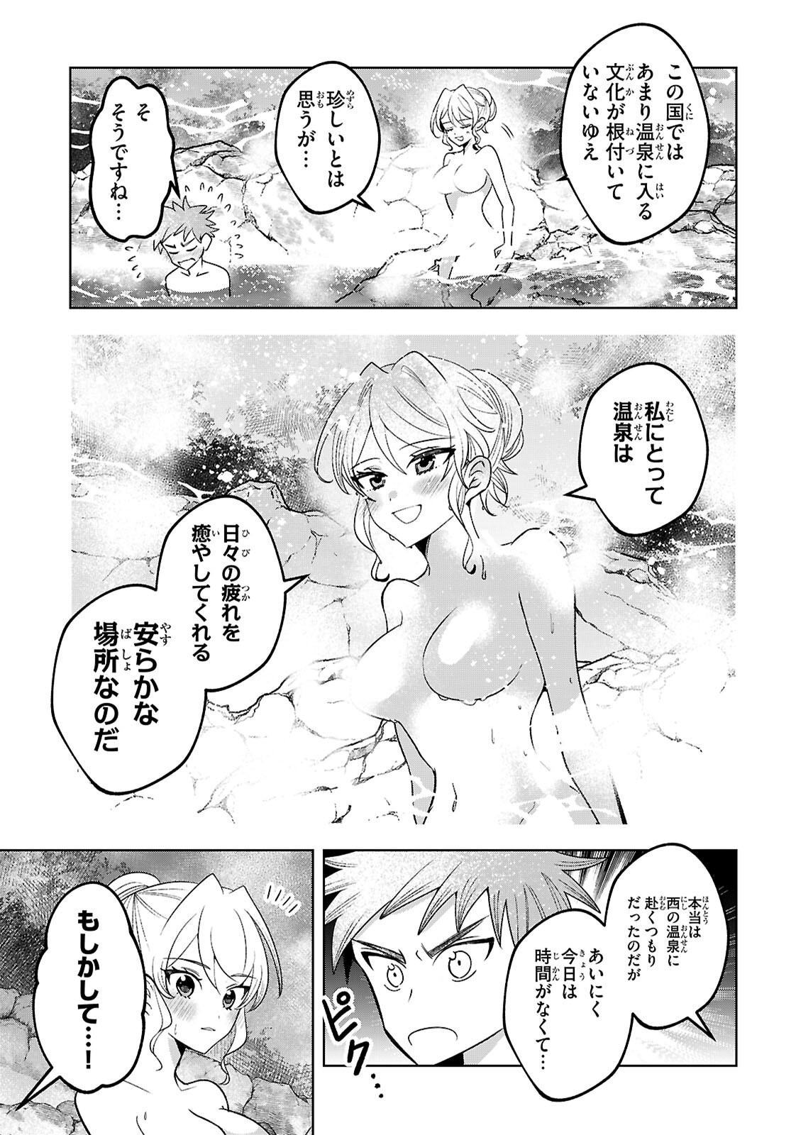 Isekai Saihate Onsen Kikou - Chapter 1 - Page 17