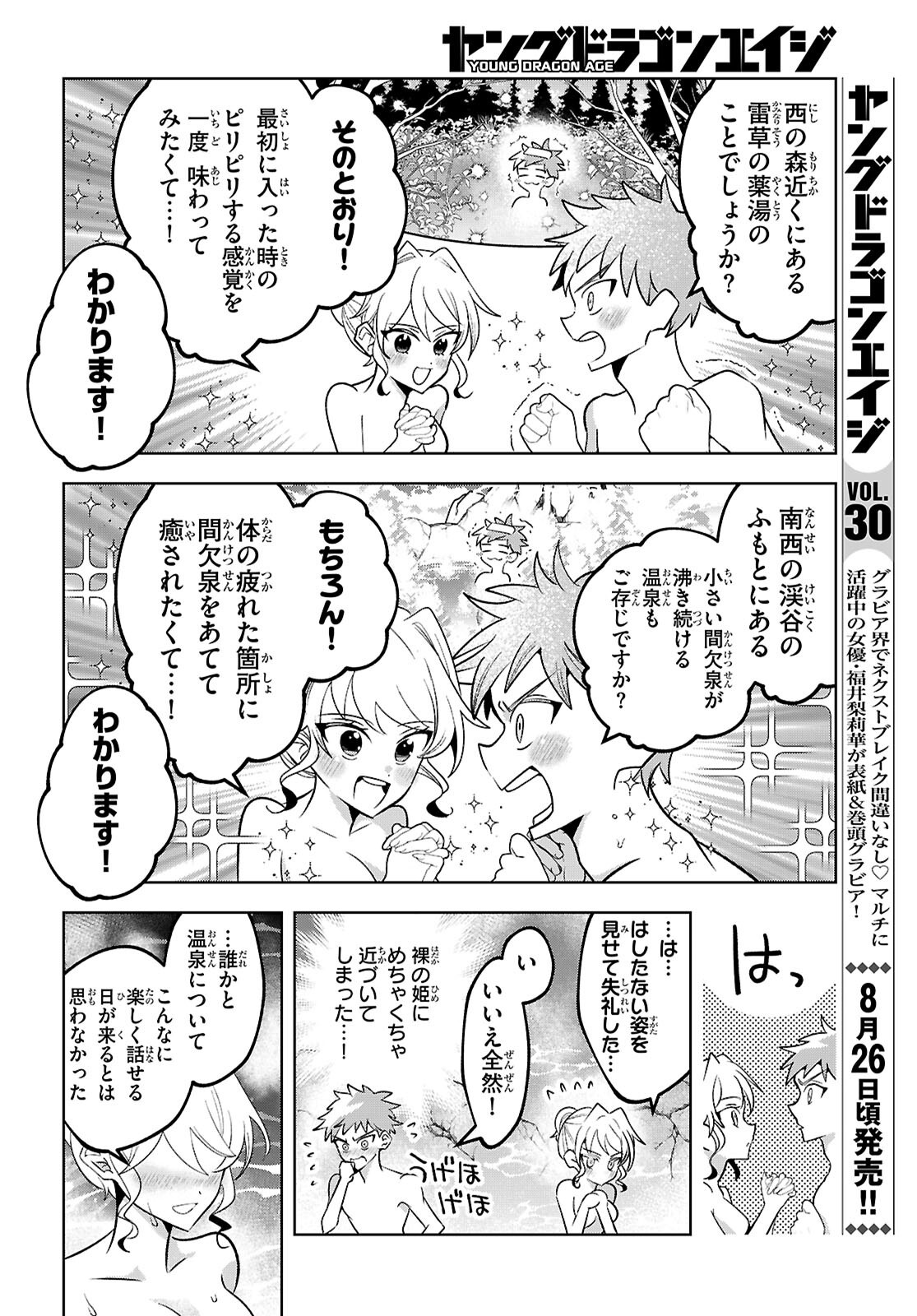 Isekai Saihate Onsen Kikou - Chapter 1 - Page 18