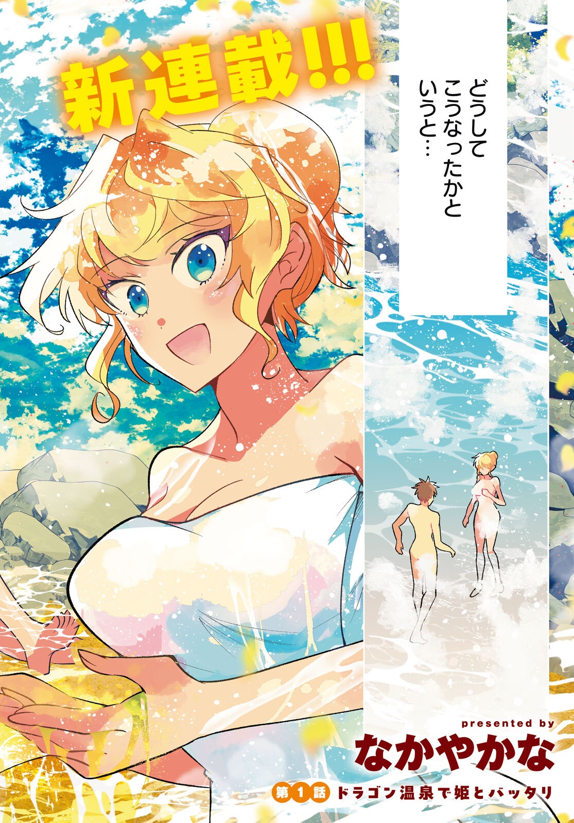 Isekai Saihate Onsen Kikou - Chapter 1 - Page 2