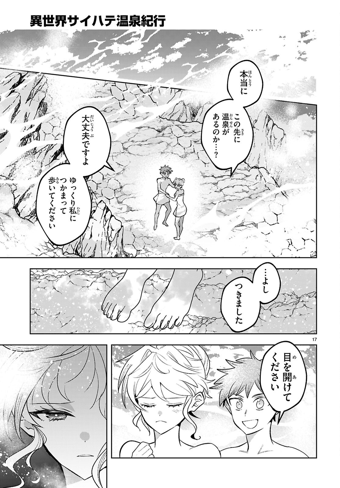 Isekai Saihate Onsen Kikou - Chapter 1 - Page 21