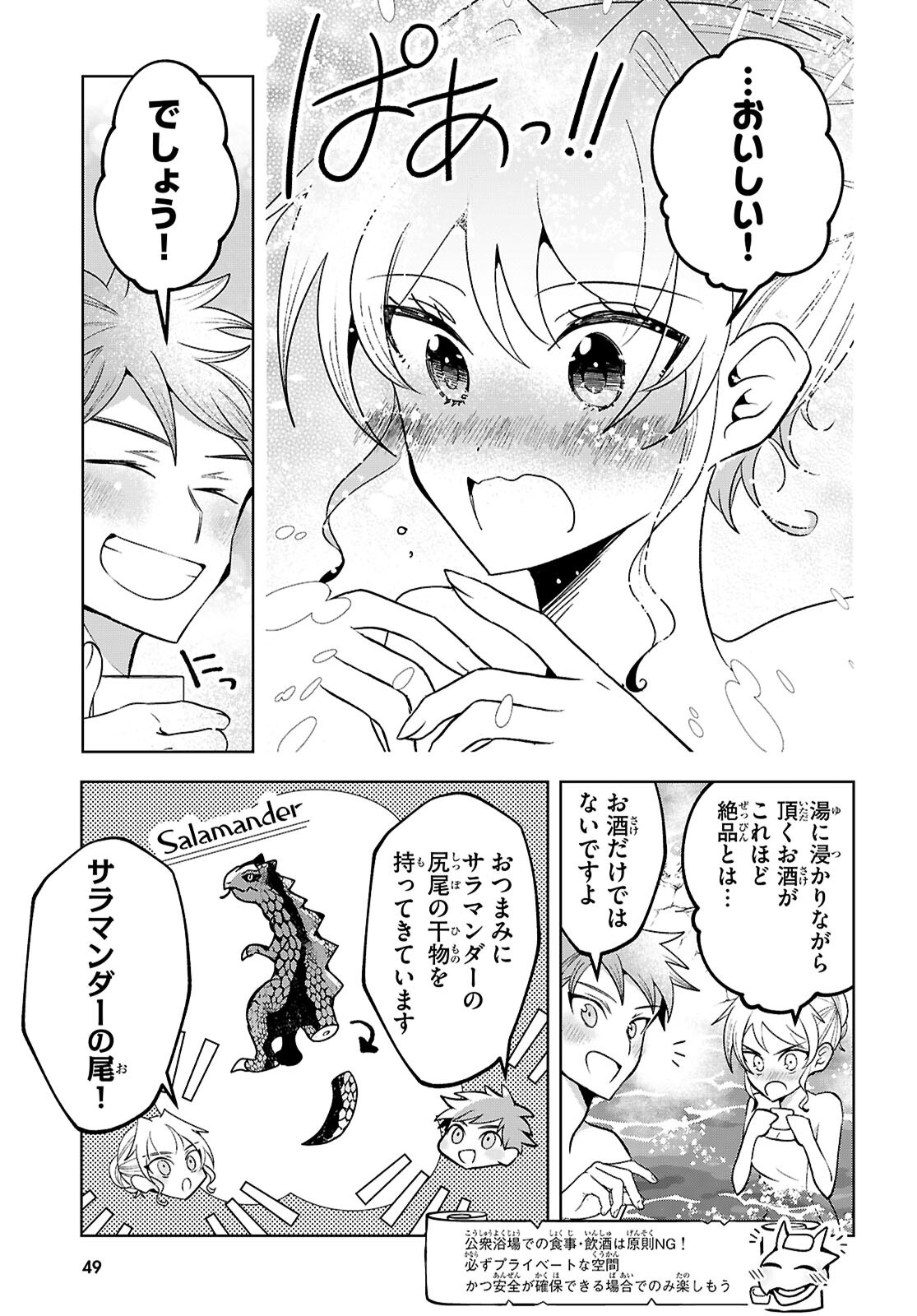 Isekai Saihate Onsen Kikou - Chapter 1 - Page 25