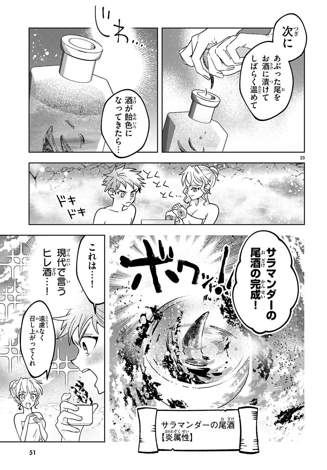 Isekai Saihate Onsen Kikou - Chapter 1 - Page 27