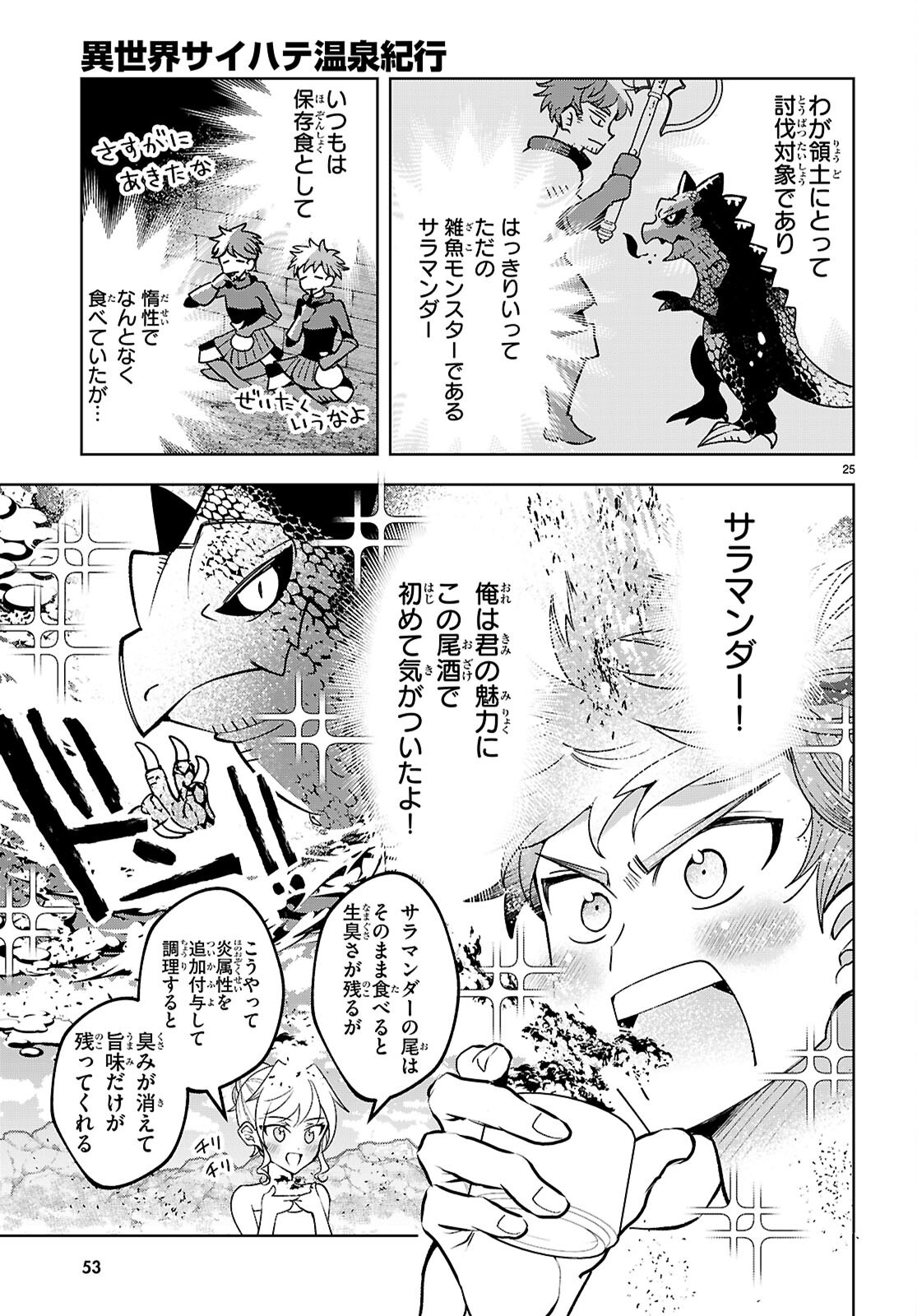 Isekai Saihate Onsen Kikou - Chapter 1 - Page 29