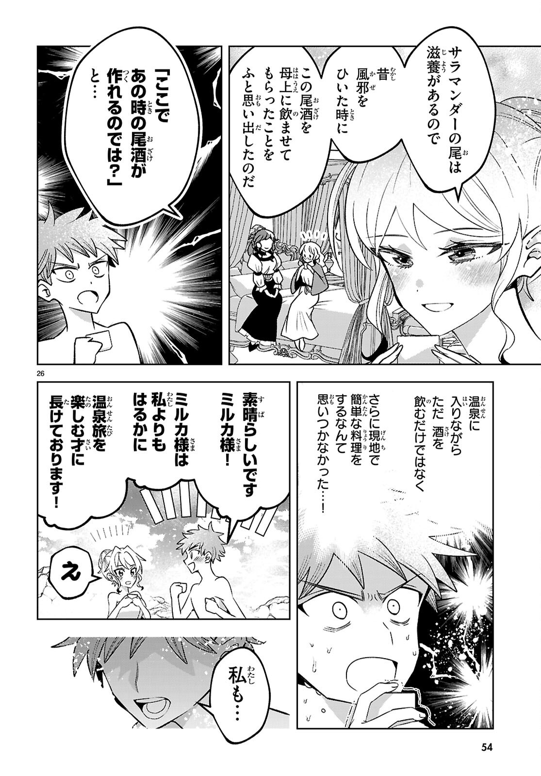 Isekai Saihate Onsen Kikou - Chapter 1 - Page 30