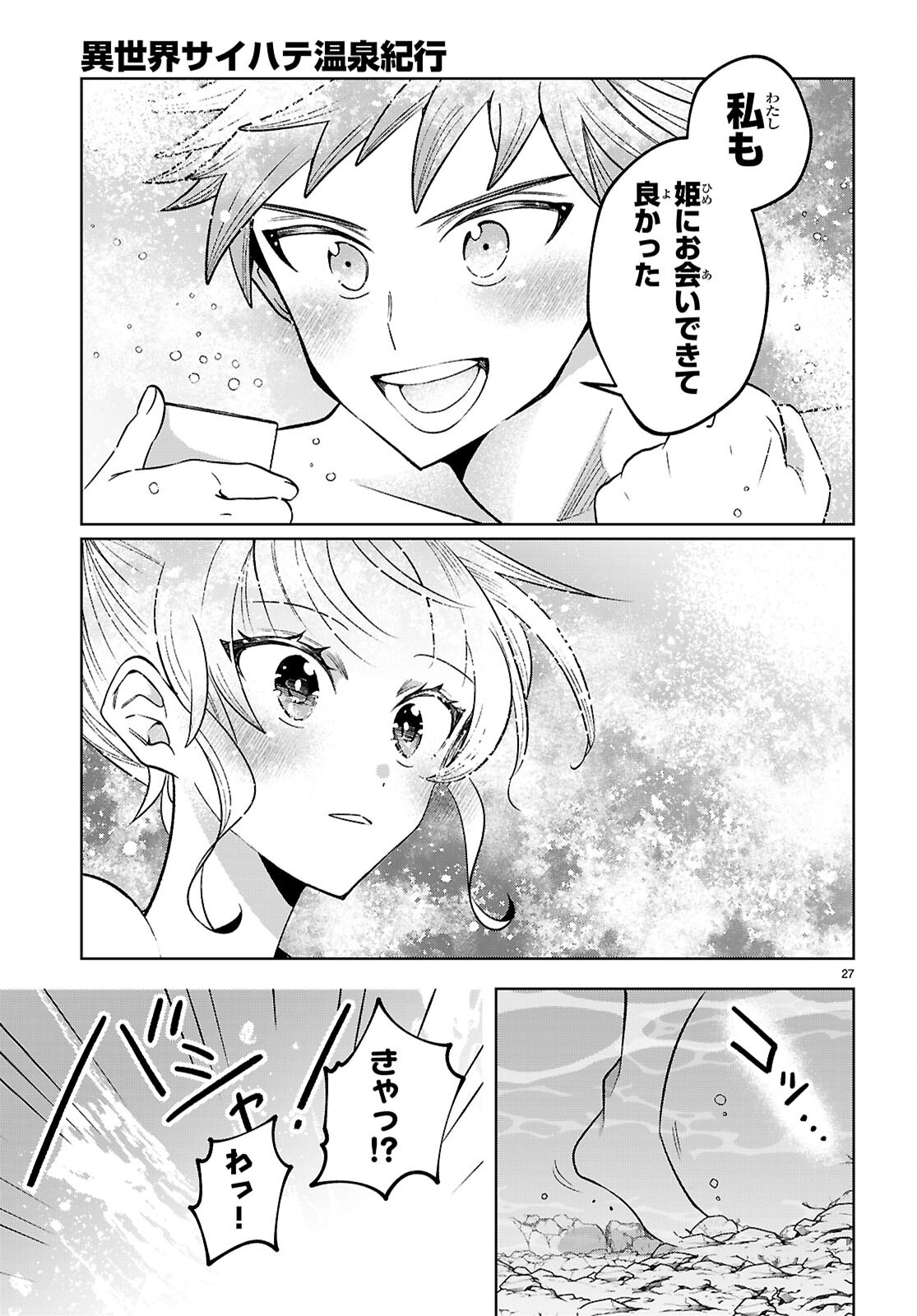 Isekai Saihate Onsen Kikou - Chapter 1 - Page 31