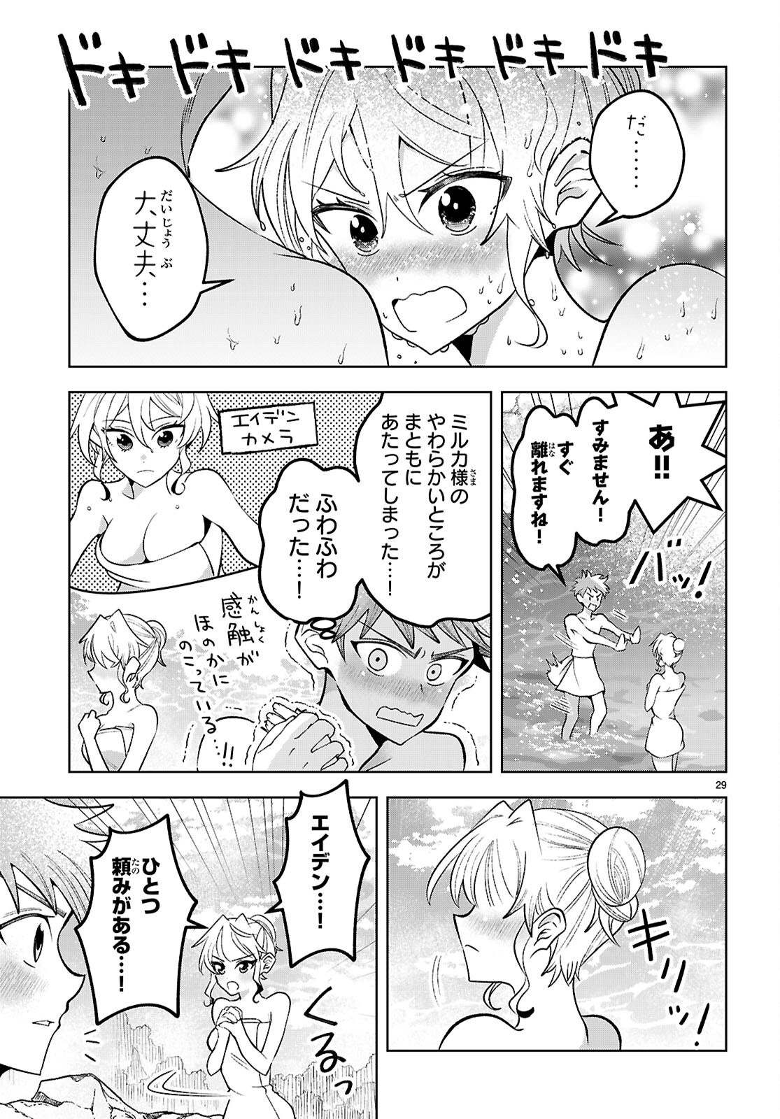 Isekai Saihate Onsen Kikou - Chapter 1 - Page 33