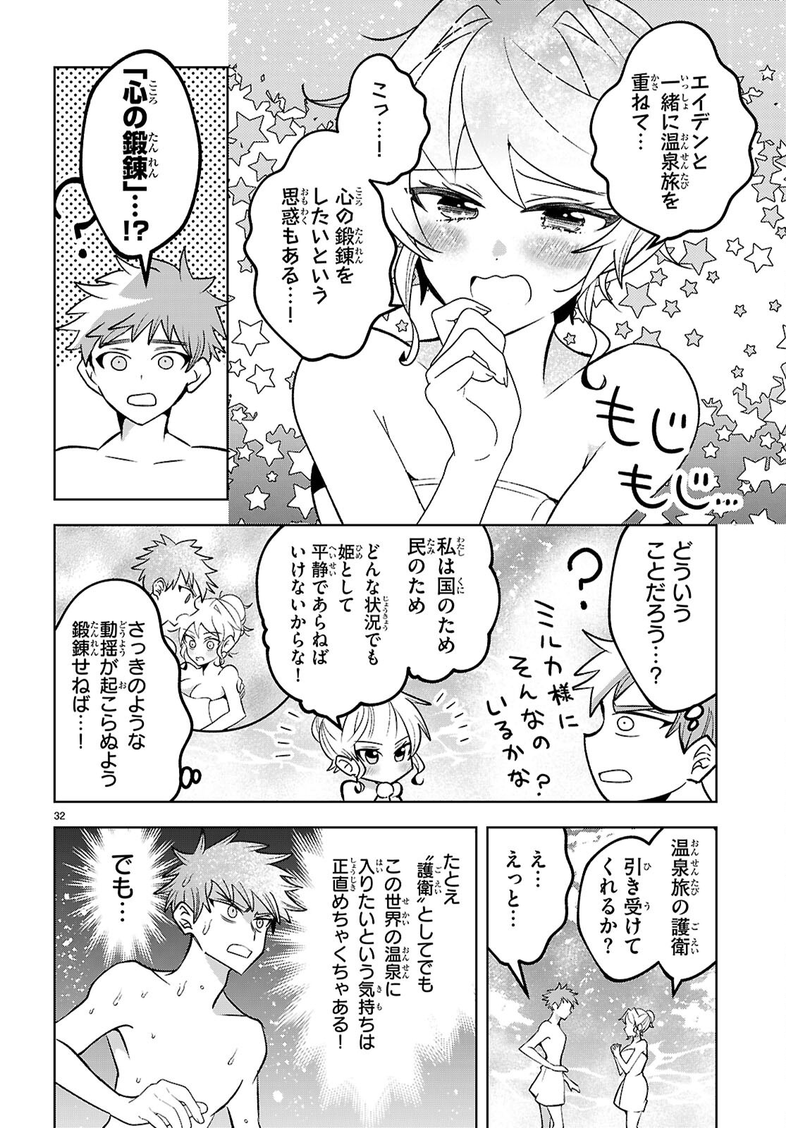 Isekai Saihate Onsen Kikou - Chapter 1 - Page 36