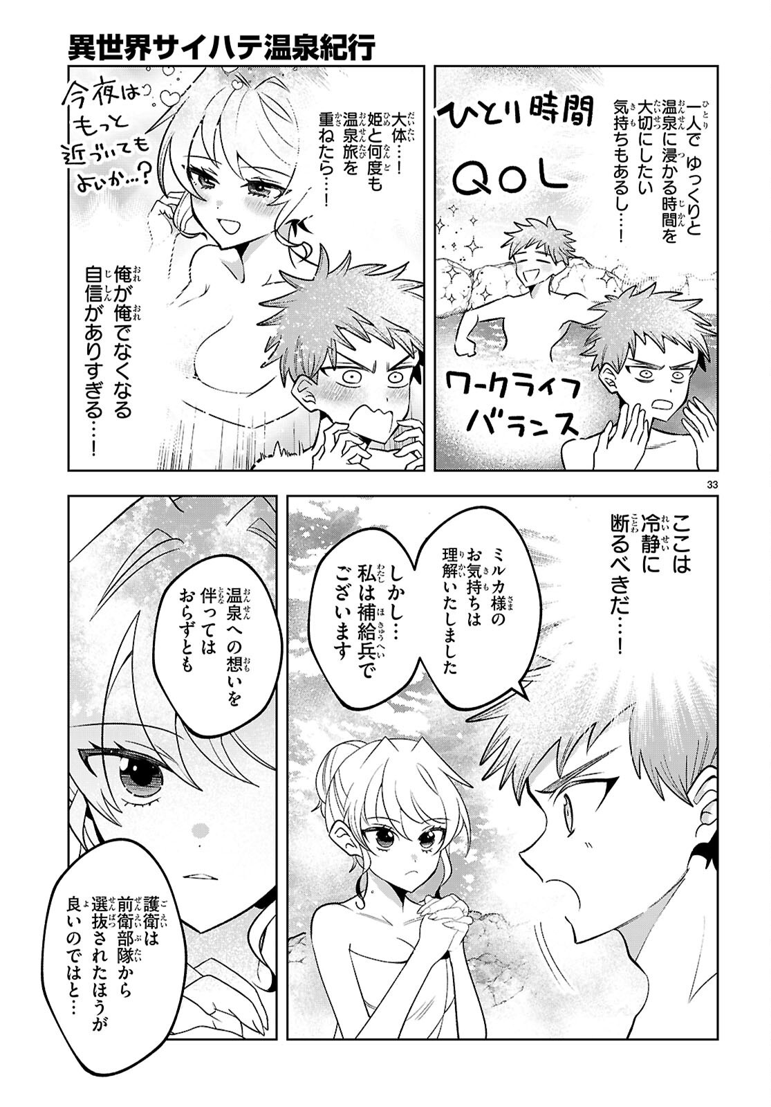 Isekai Saihate Onsen Kikou - Chapter 1 - Page 37