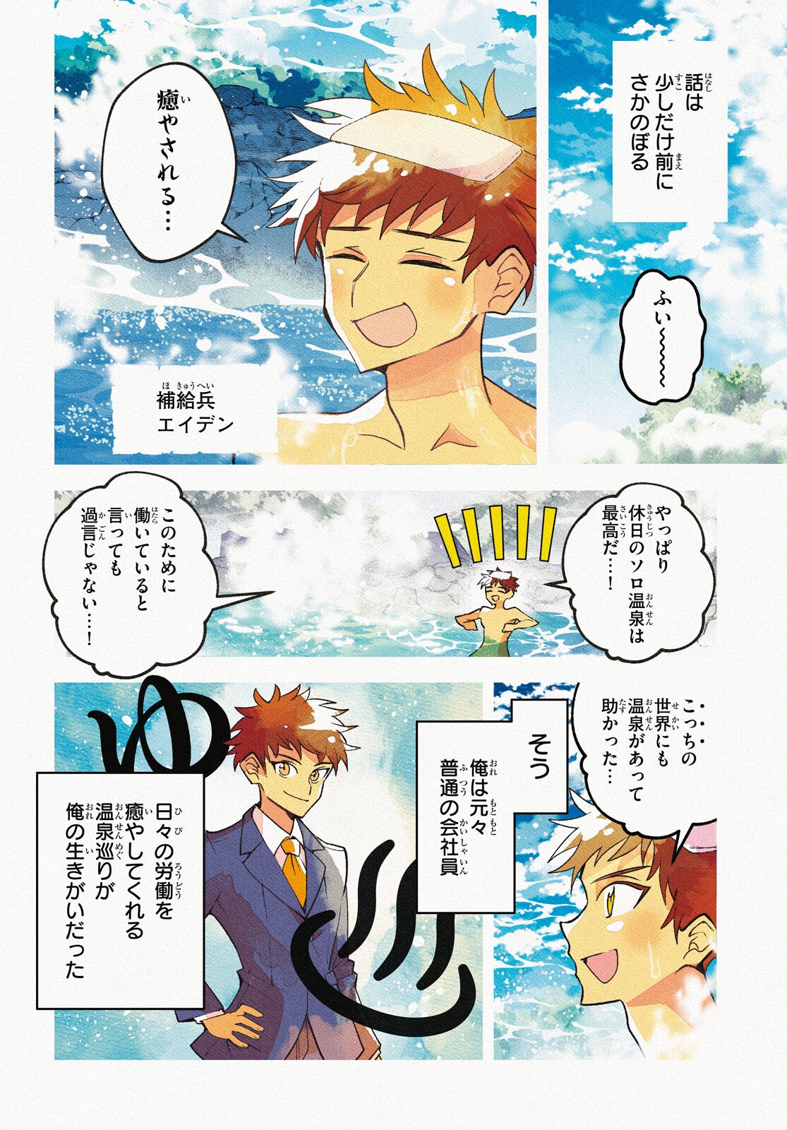 Isekai Saihate Onsen Kikou - Chapter 1 - Page 4