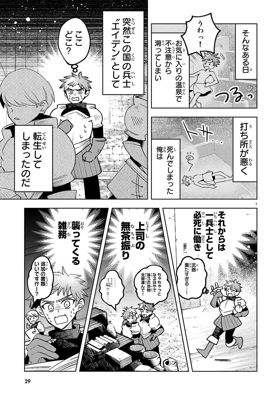 Isekai Saihate Onsen Kikou - Chapter 1 - Page 5