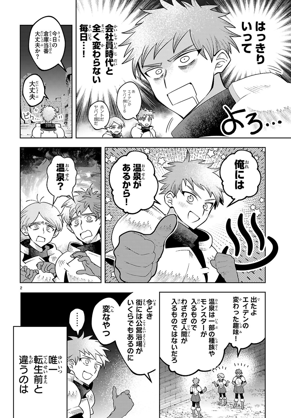 Isekai Saihate Onsen Kikou - Chapter 1 - Page 6