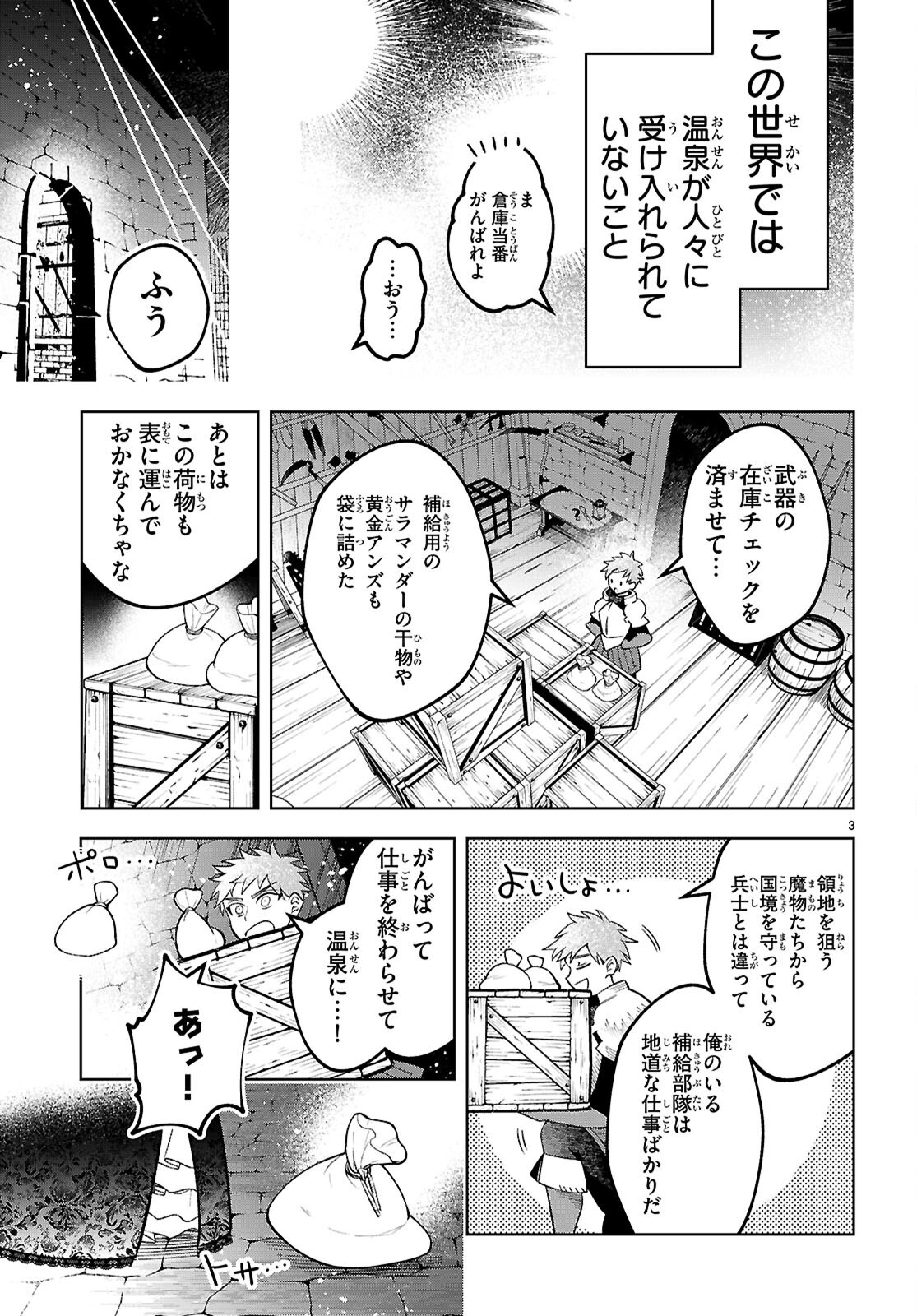 Isekai Saihate Onsen Kikou - Chapter 1 - Page 7