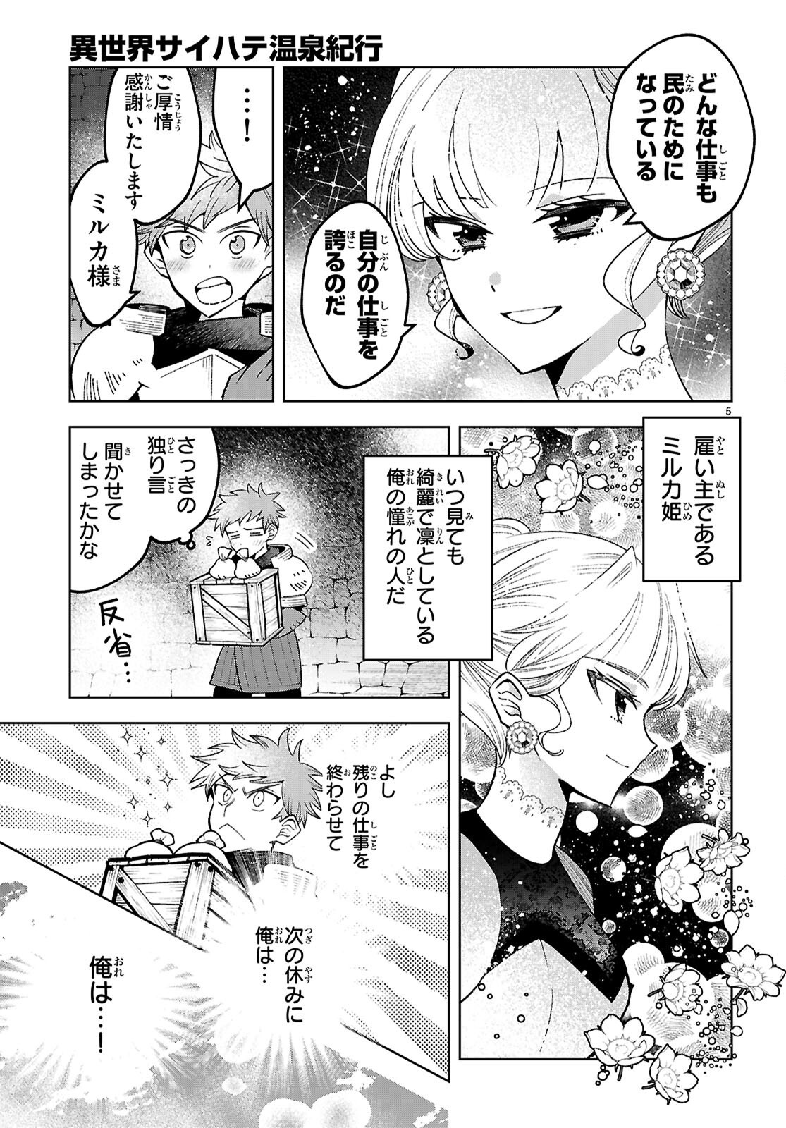 Isekai Saihate Onsen Kikou - Chapter 1 - Page 9