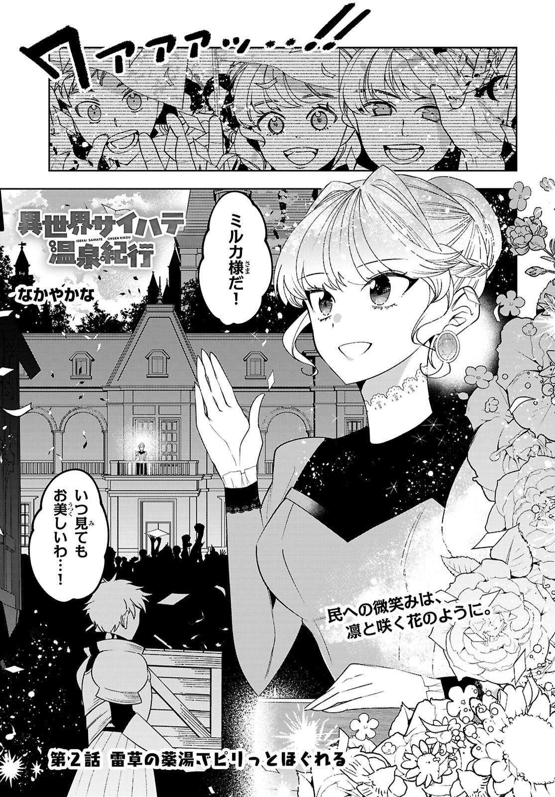 Isekai Saihate Onsen Kikou - Chapter 2 - Page 1