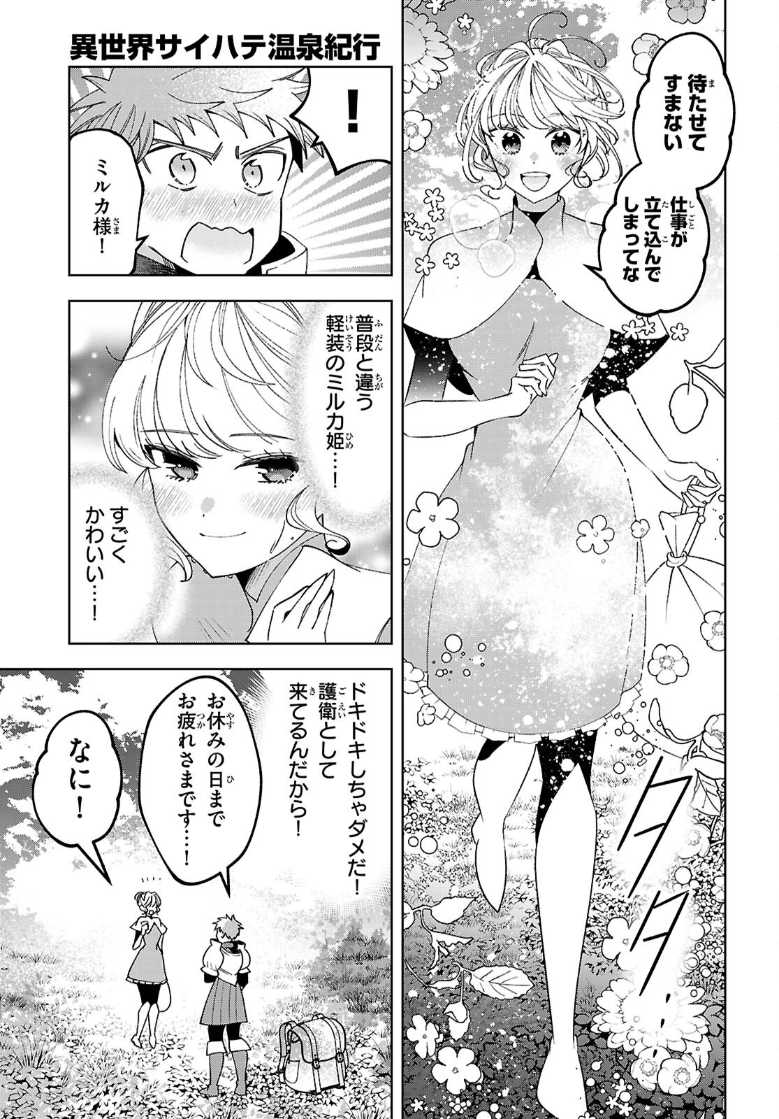 Isekai Saihate Onsen Kikou - Chapter 2 - Page 11