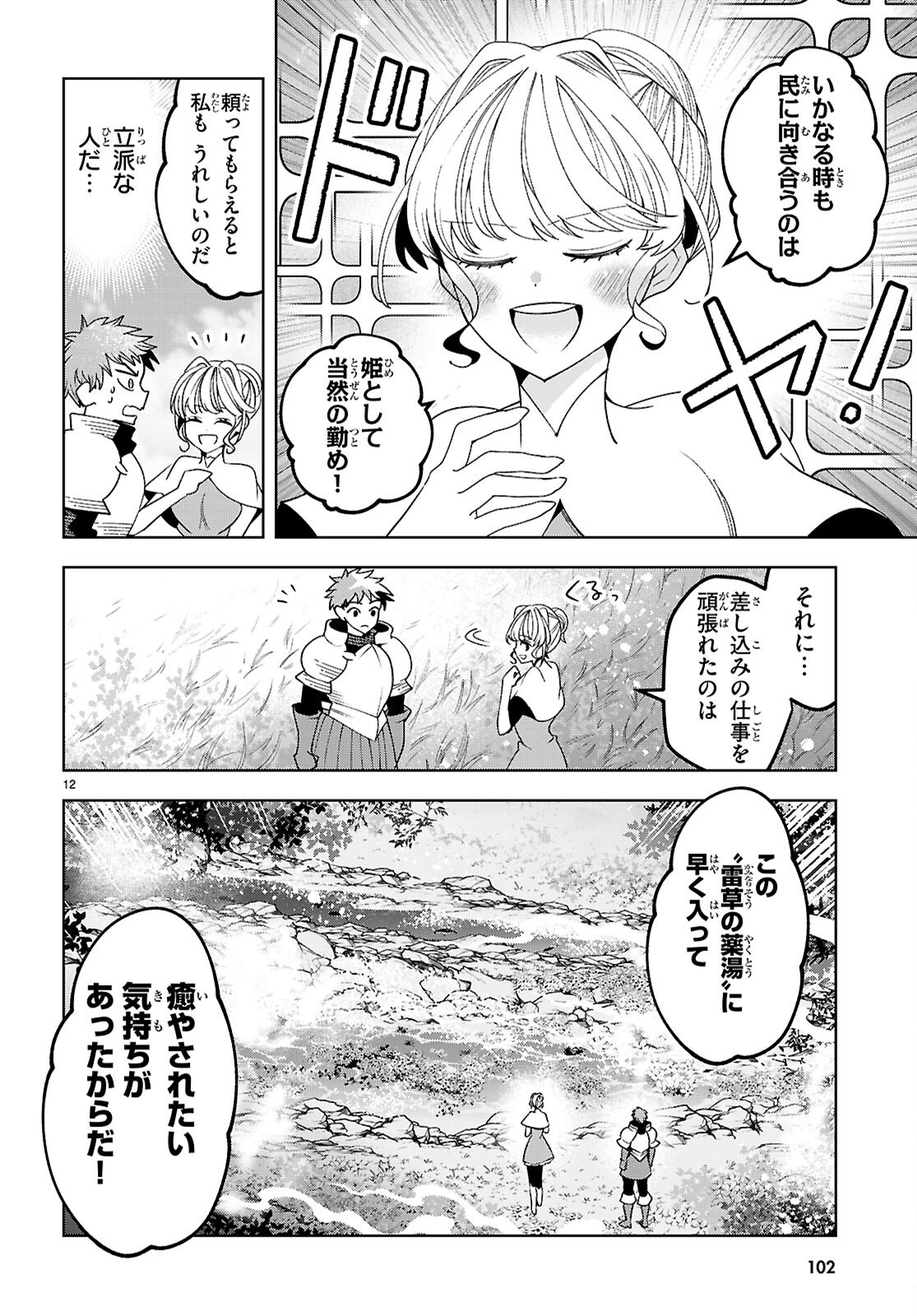 Isekai Saihate Onsen Kikou - Chapter 2 - Page 12