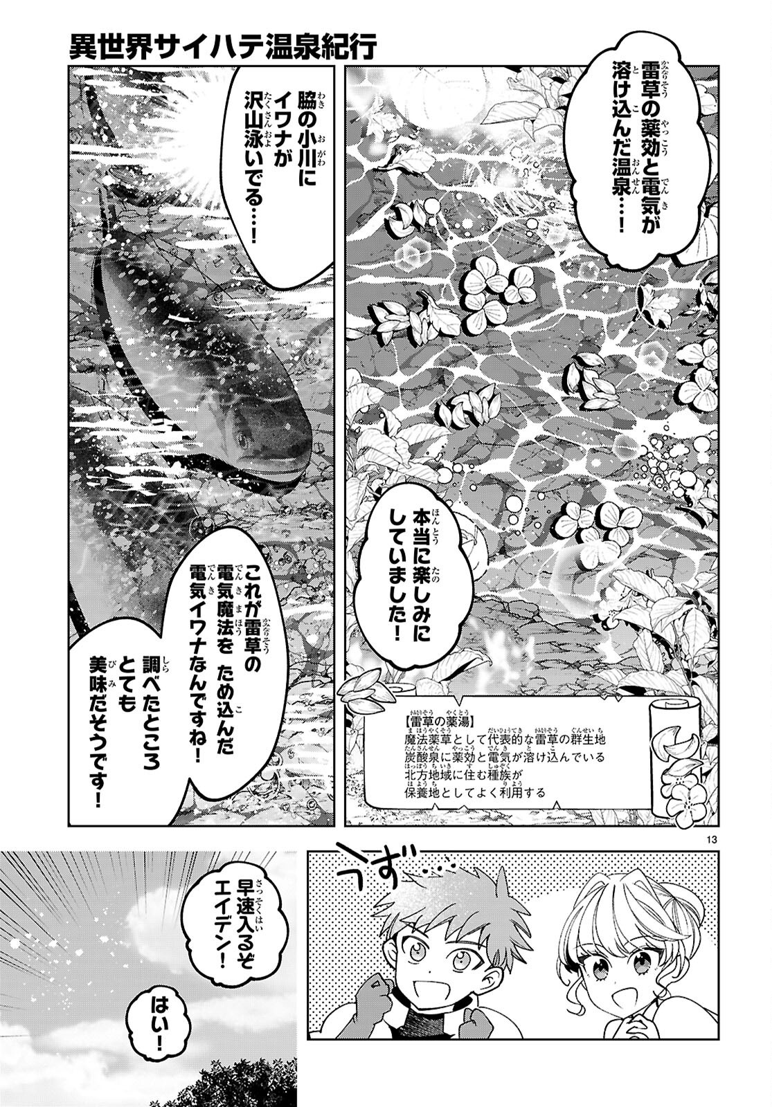 Isekai Saihate Onsen Kikou - Chapter 2 - Page 13