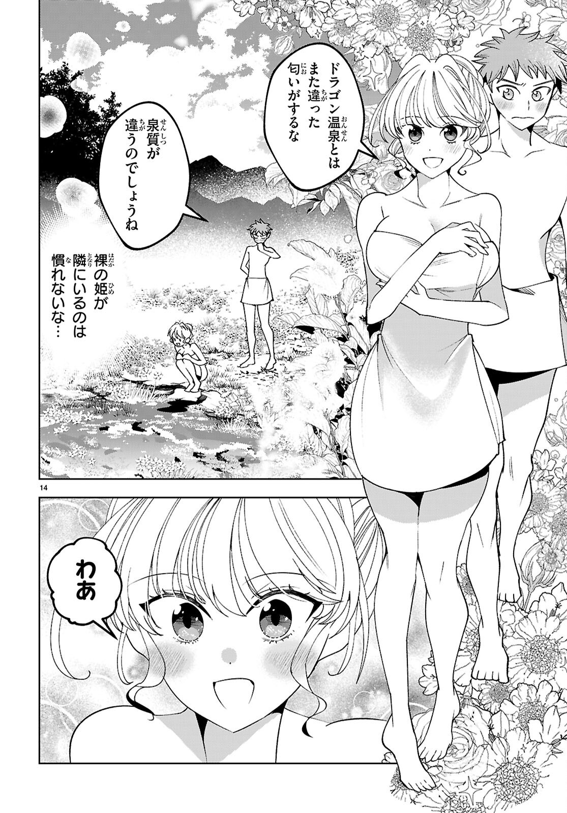 Isekai Saihate Onsen Kikou - Chapter 2 - Page 14