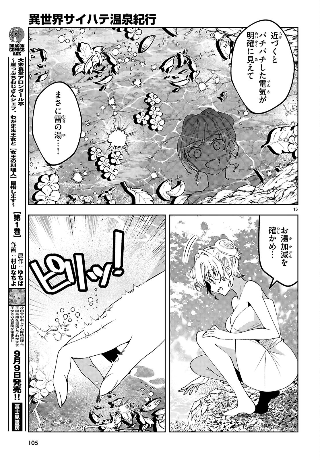 Isekai Saihate Onsen Kikou - Chapter 2 - Page 15