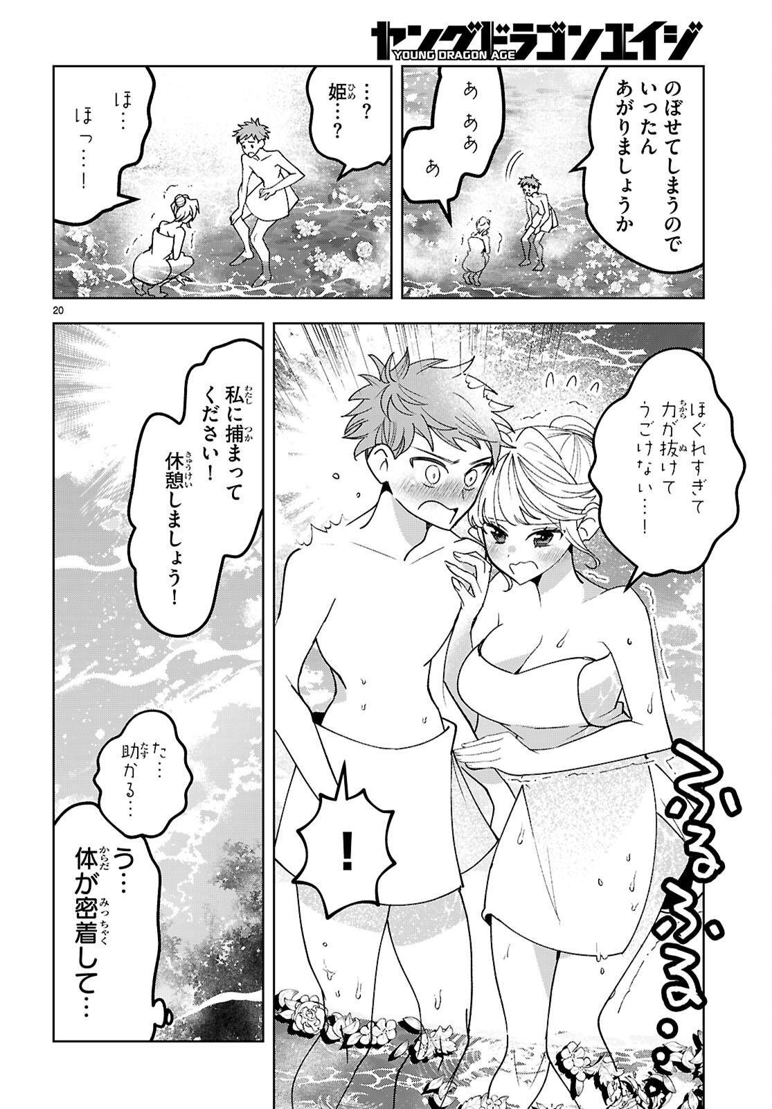 Isekai Saihate Onsen Kikou - Chapter 2 - Page 20