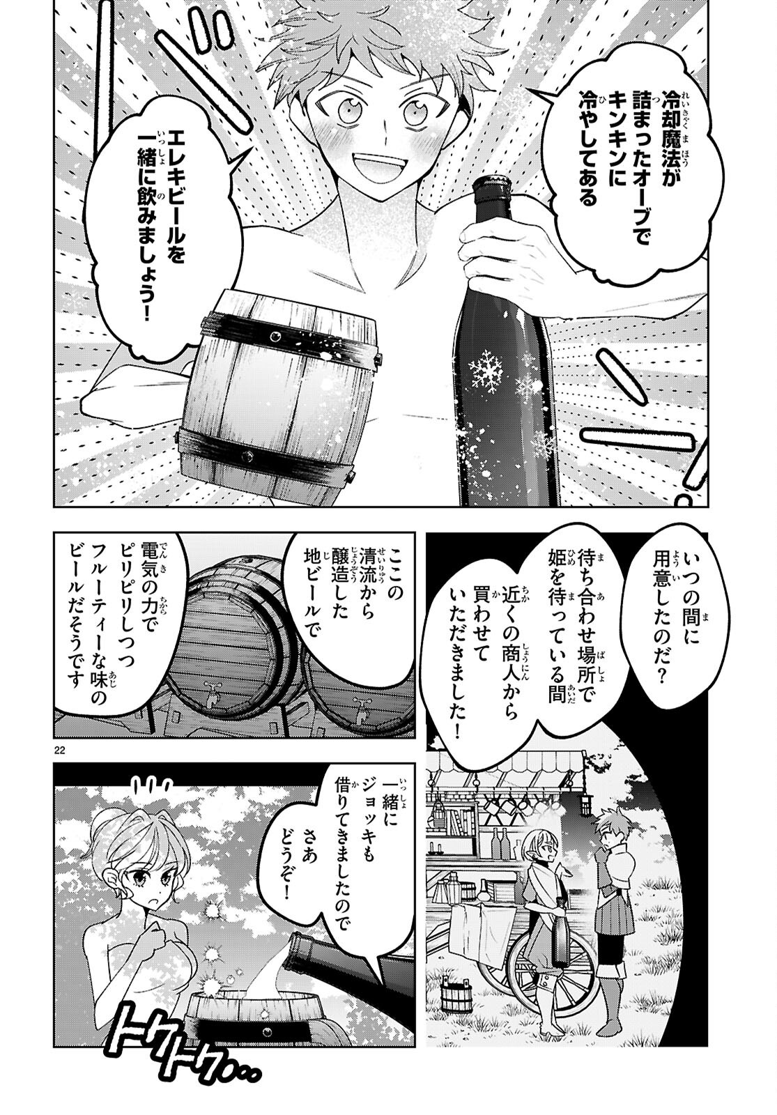 Isekai Saihate Onsen Kikou - Chapter 2 - Page 22