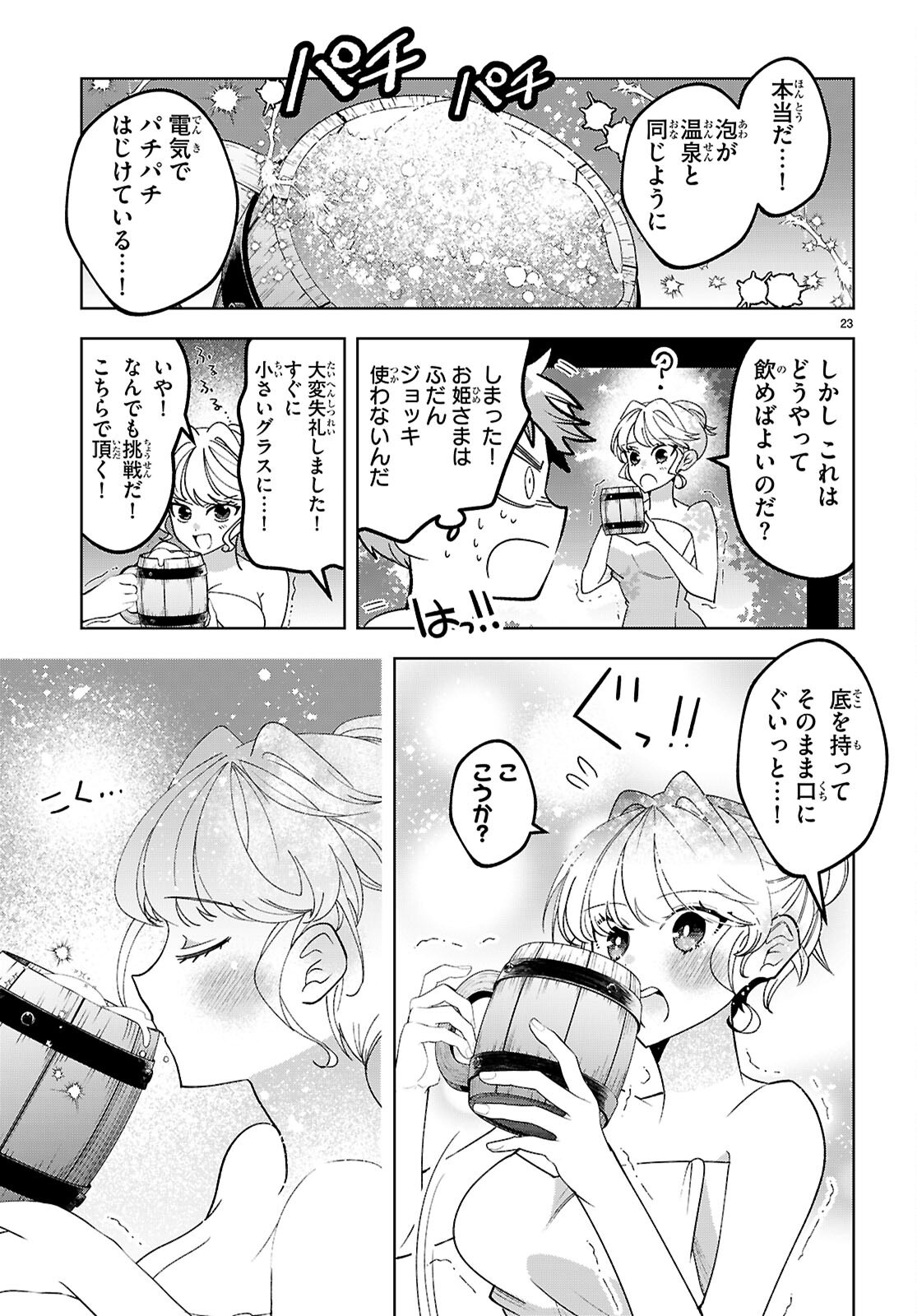 Isekai Saihate Onsen Kikou - Chapter 2 - Page 23