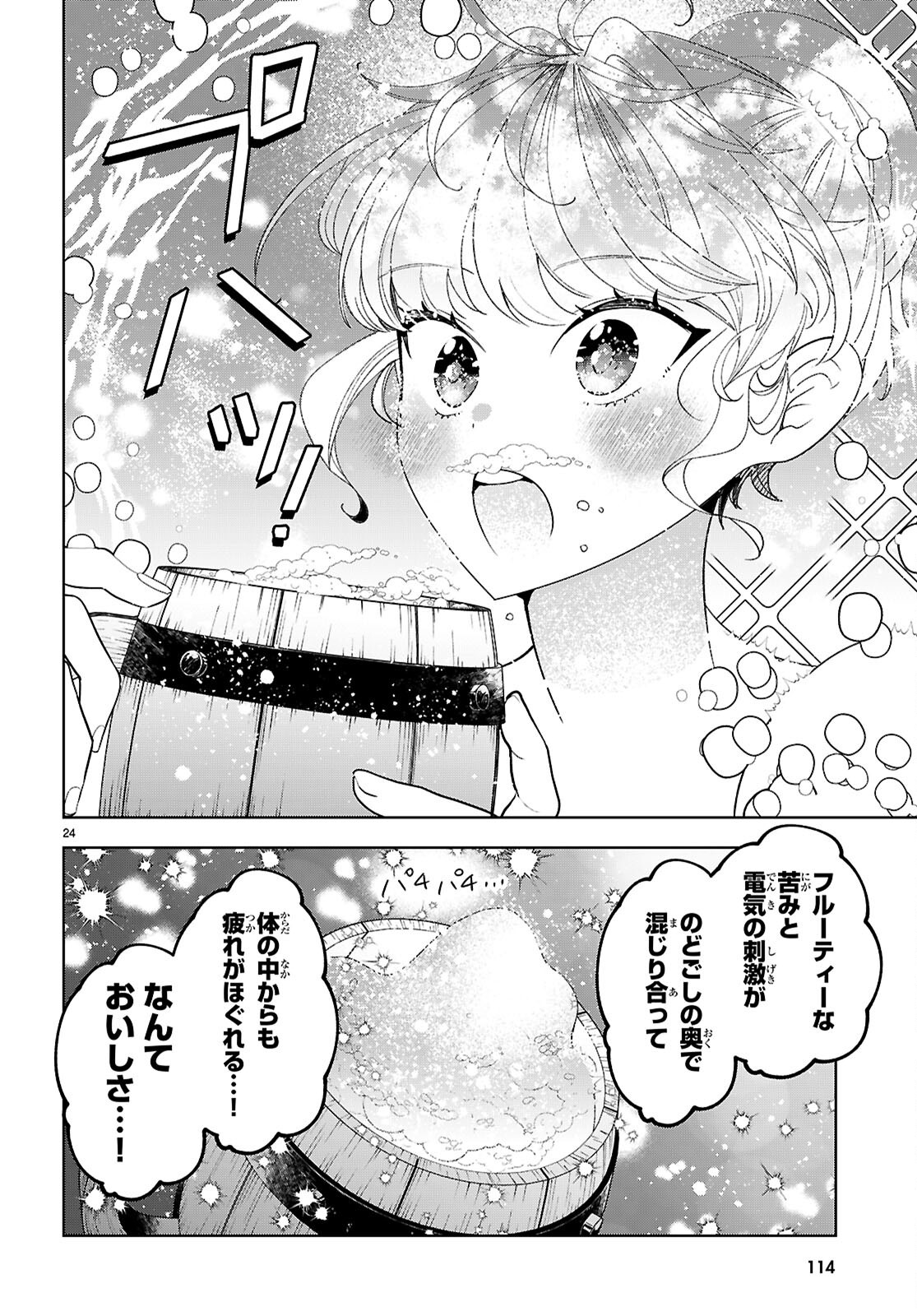 Isekai Saihate Onsen Kikou - Chapter 2 - Page 24