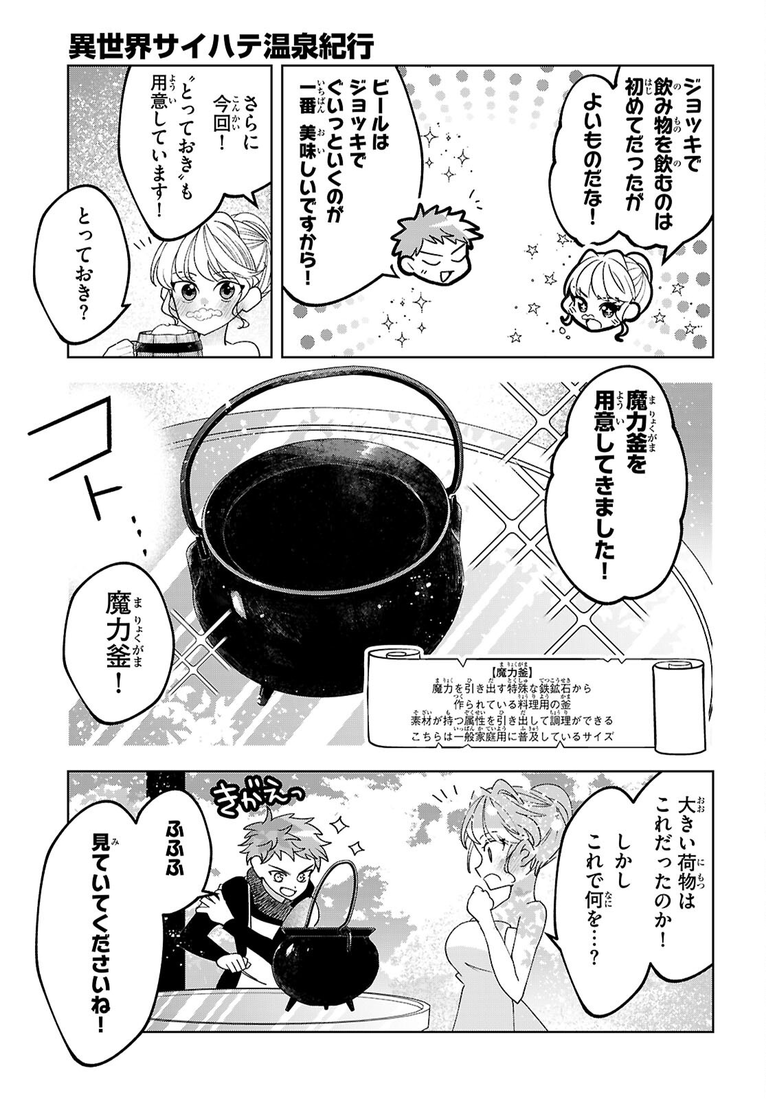 Isekai Saihate Onsen Kikou - Chapter 2 - Page 25