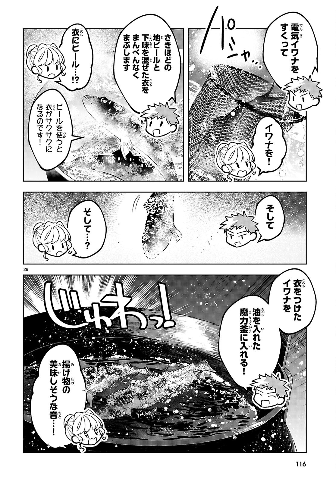 Isekai Saihate Onsen Kikou - Chapter 2 - Page 26