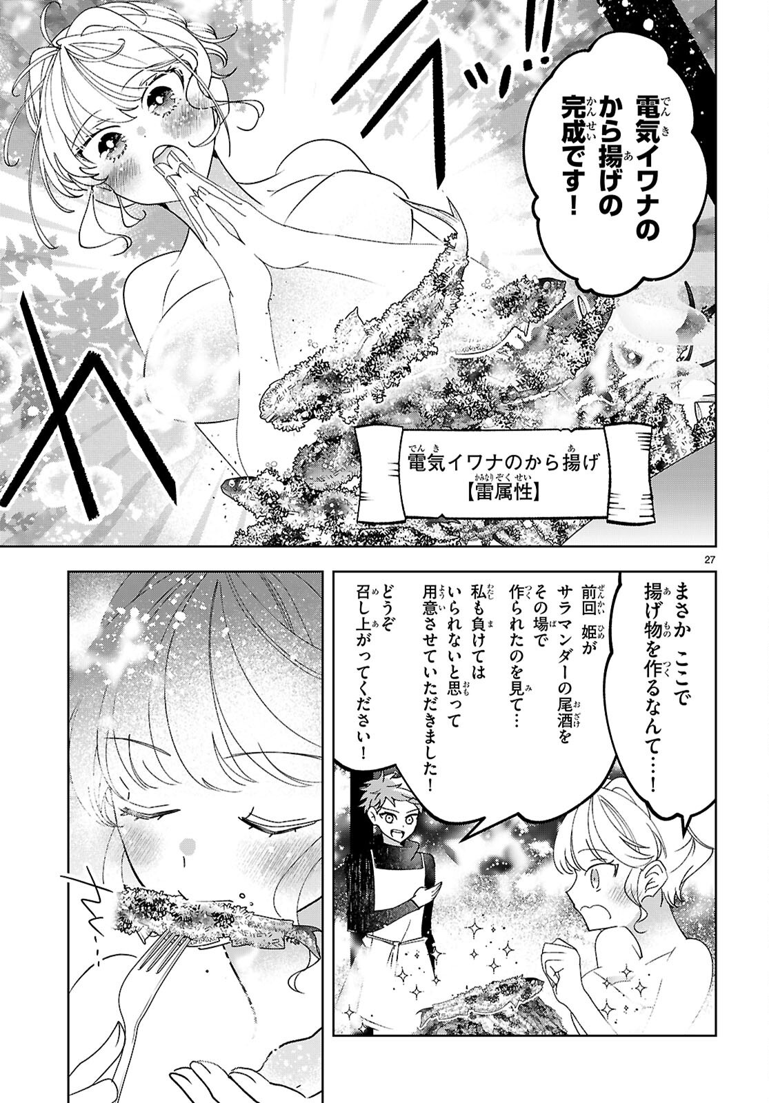 Isekai Saihate Onsen Kikou - Chapter 2 - Page 27