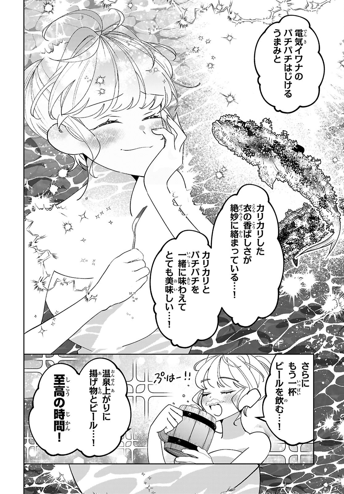 Isekai Saihate Onsen Kikou - Chapter 2 - Page 28