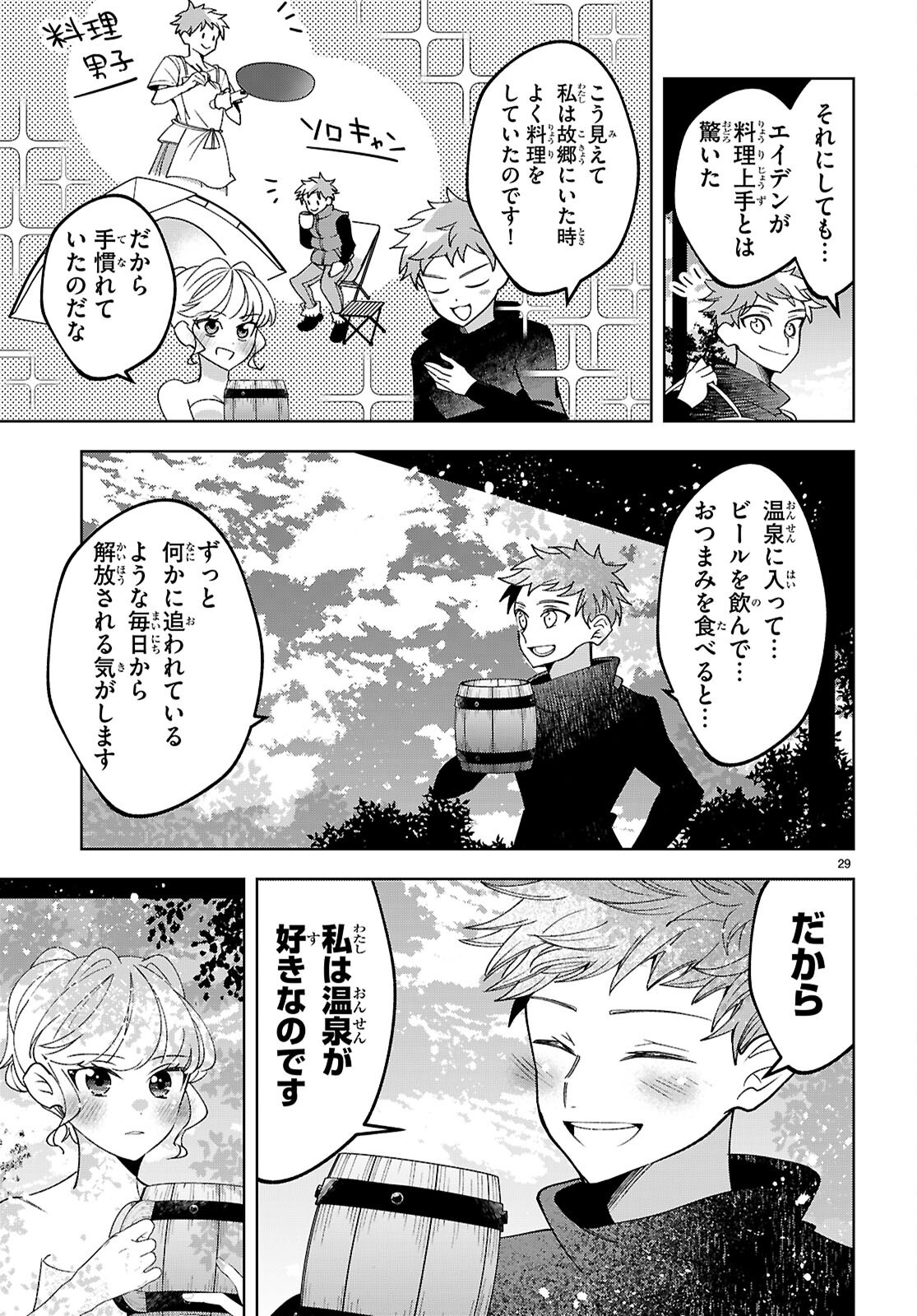 Isekai Saihate Onsen Kikou - Chapter 2 - Page 29