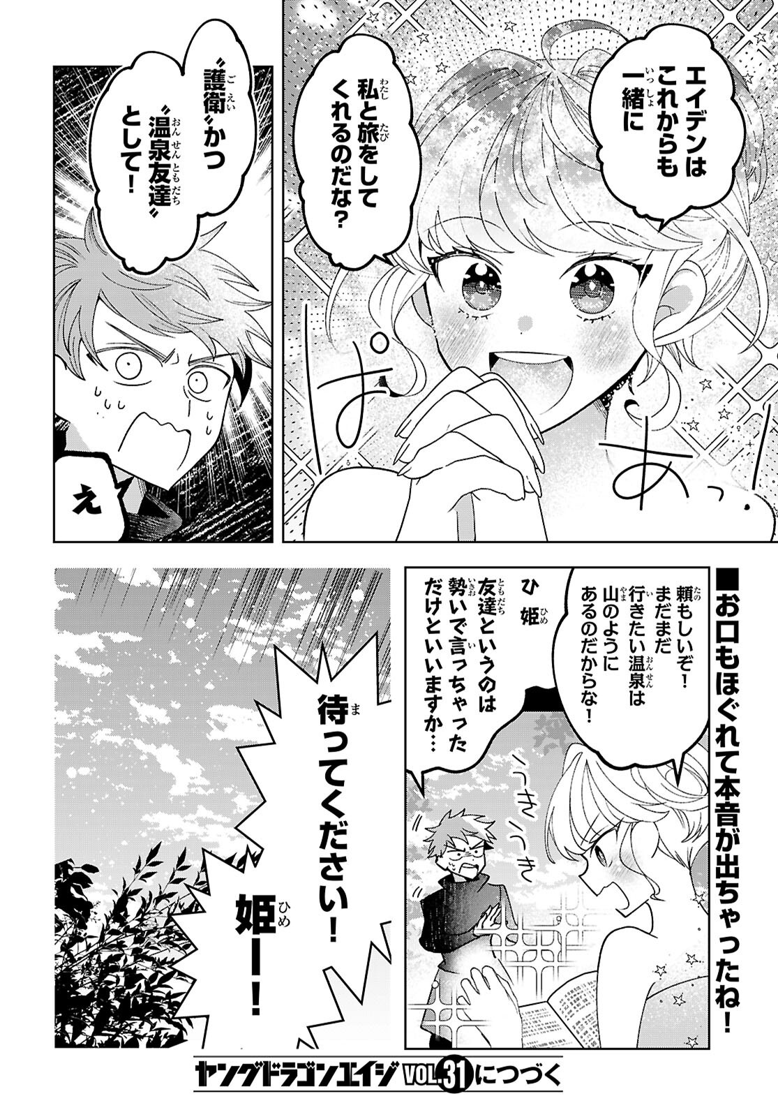 Isekai Saihate Onsen Kikou - Chapter 2 - Page 32