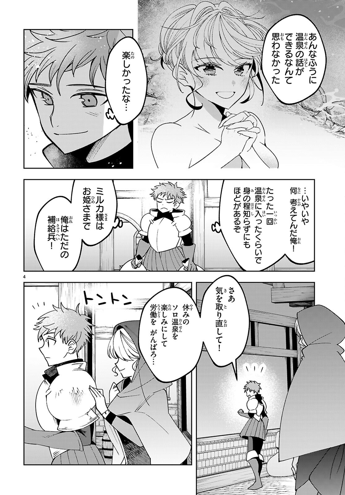 Isekai Saihate Onsen Kikou - Chapter 2 - Page 4