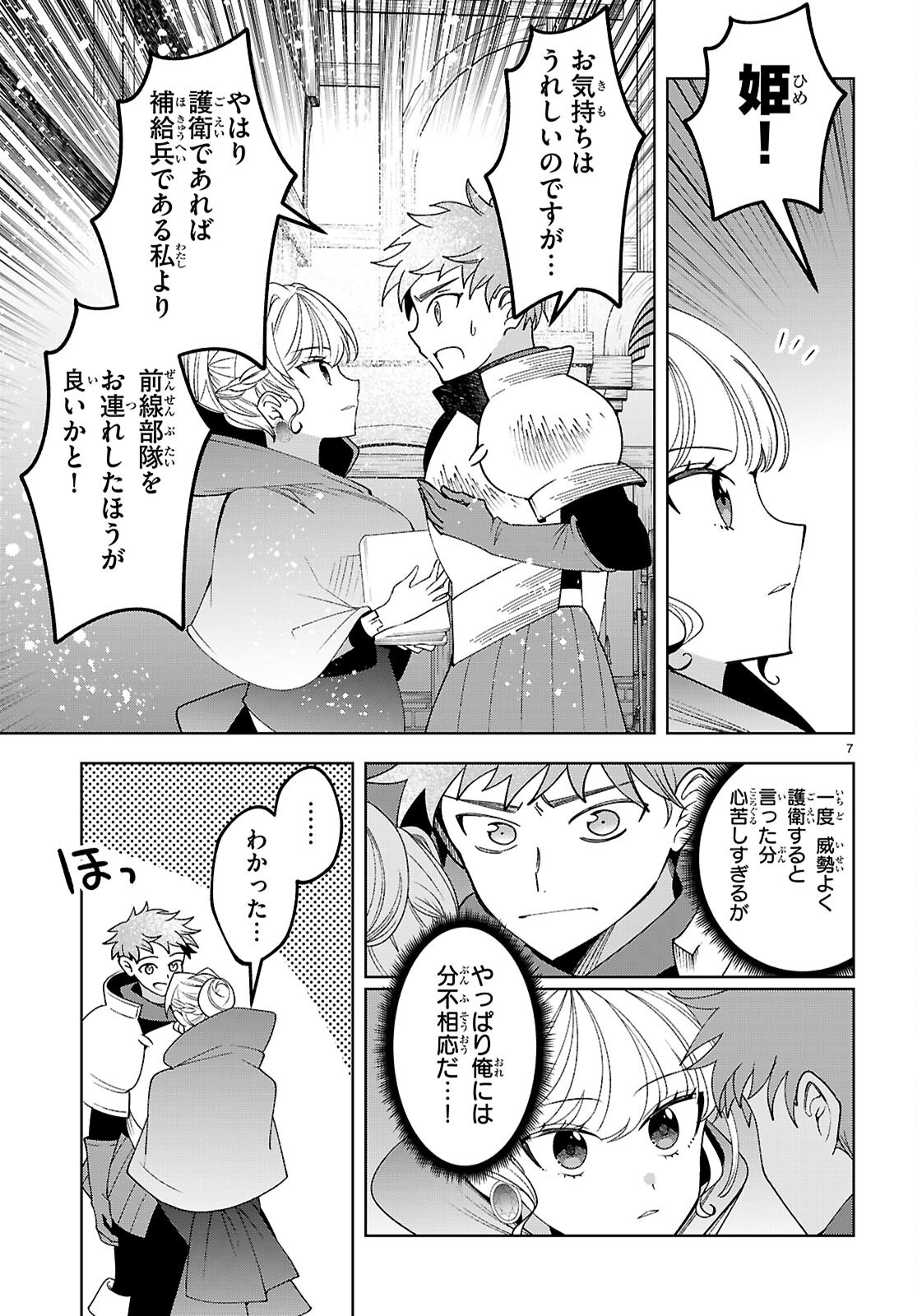 Isekai Saihate Onsen Kikou - Chapter 2 - Page 7