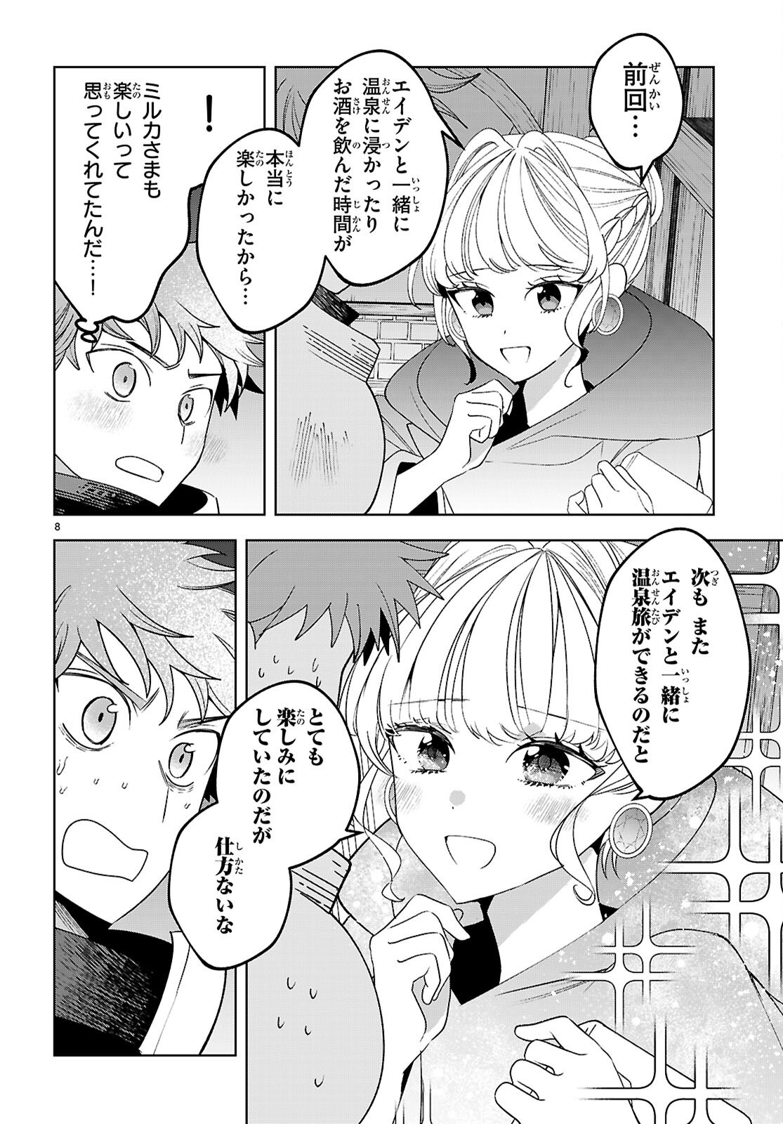 Isekai Saihate Onsen Kikou - Chapter 2 - Page 8