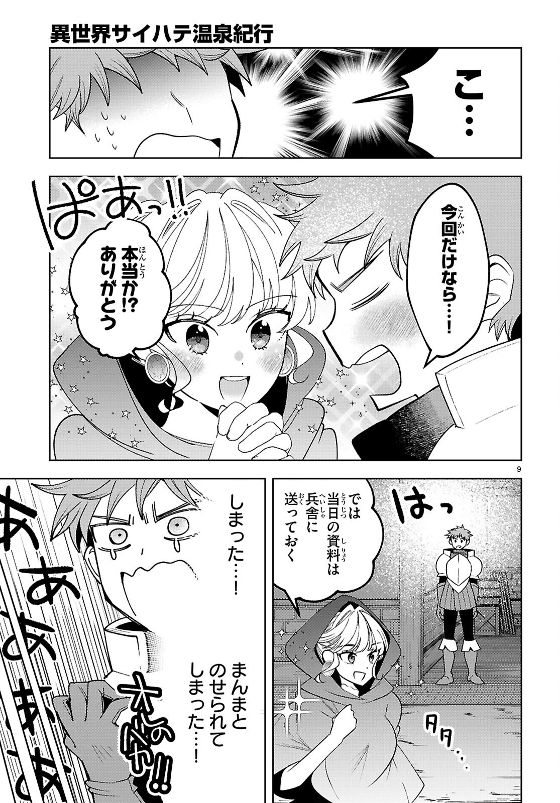 Isekai Saihate Onsen Kikou - Chapter 2 - Page 9