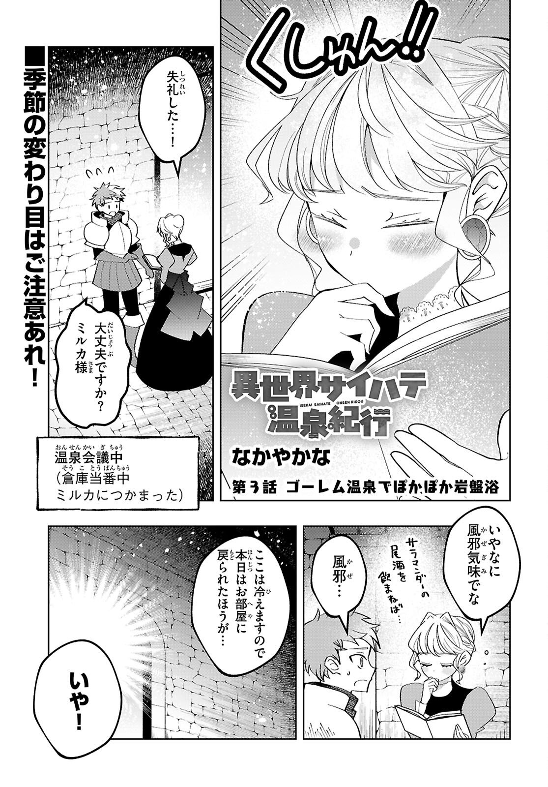 Isekai Saihate Onsen Kikou - Chapter 3 - Page 1