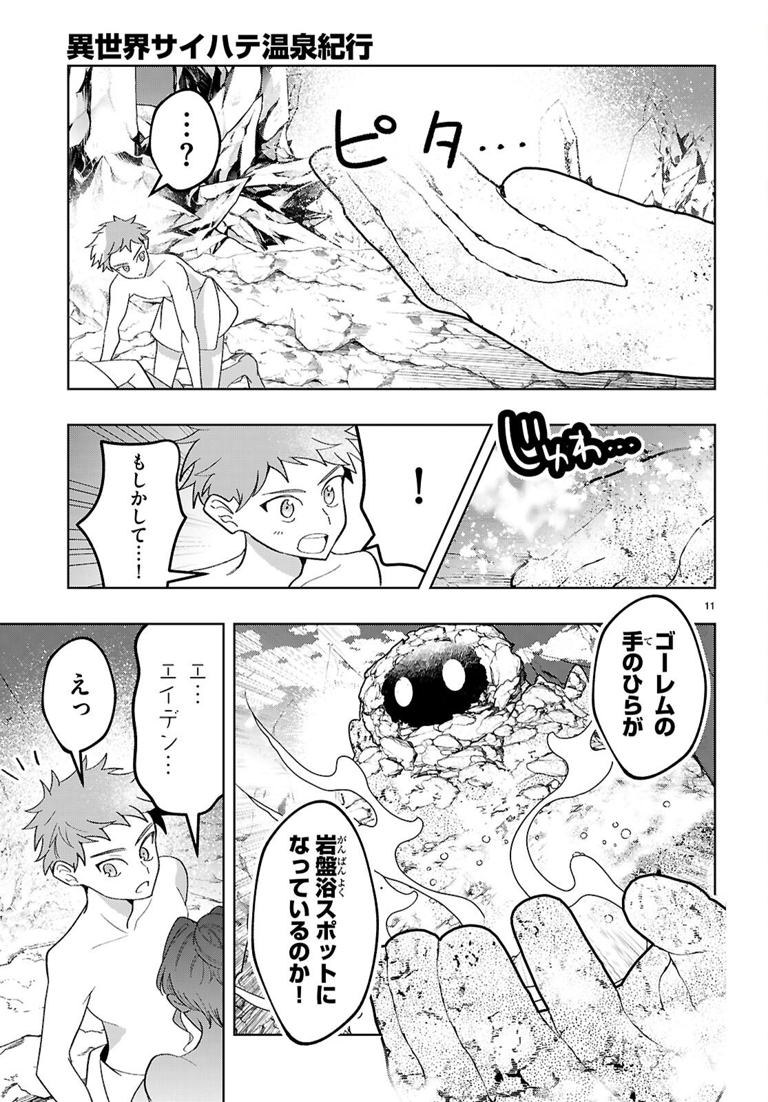 Isekai Saihate Onsen Kikou - Chapter 3 - Page 11