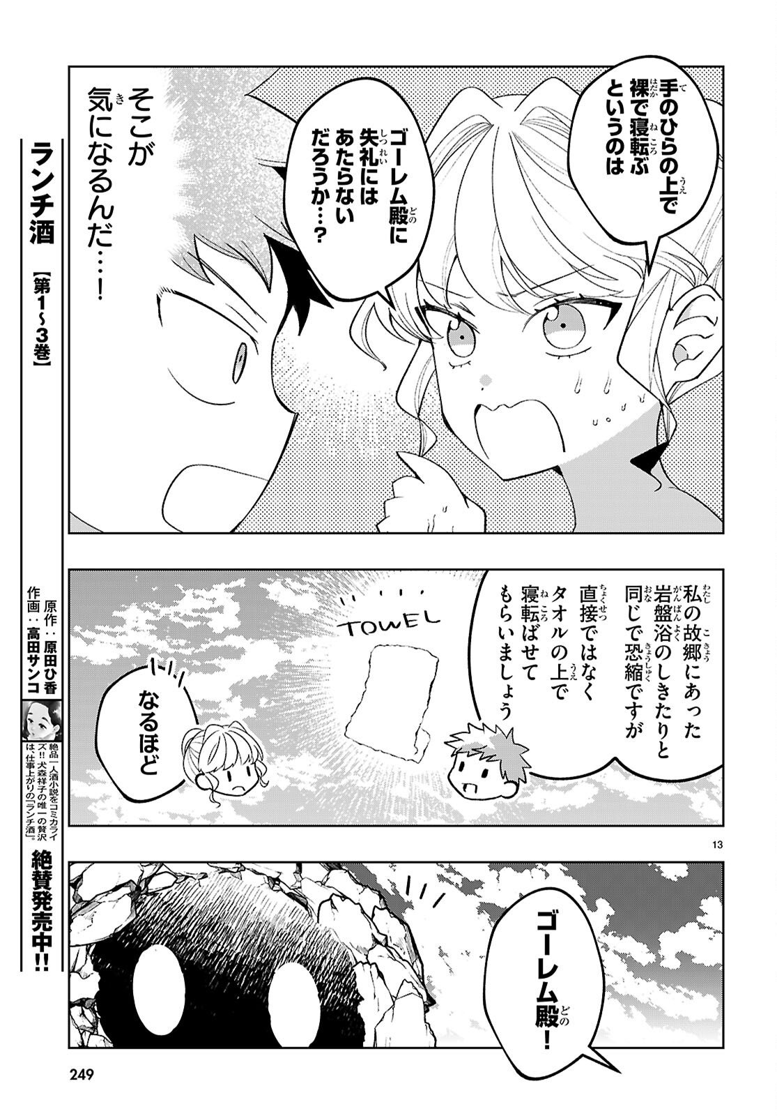 Isekai Saihate Onsen Kikou - Chapter 3 - Page 13