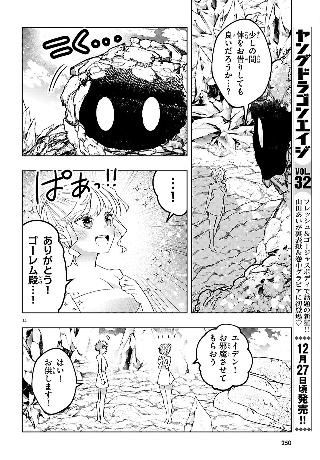 Isekai Saihate Onsen Kikou - Chapter 3 - Page 14