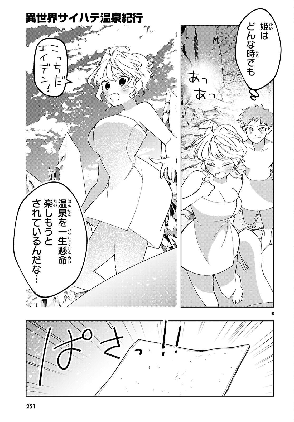 Isekai Saihate Onsen Kikou - Chapter 3 - Page 15