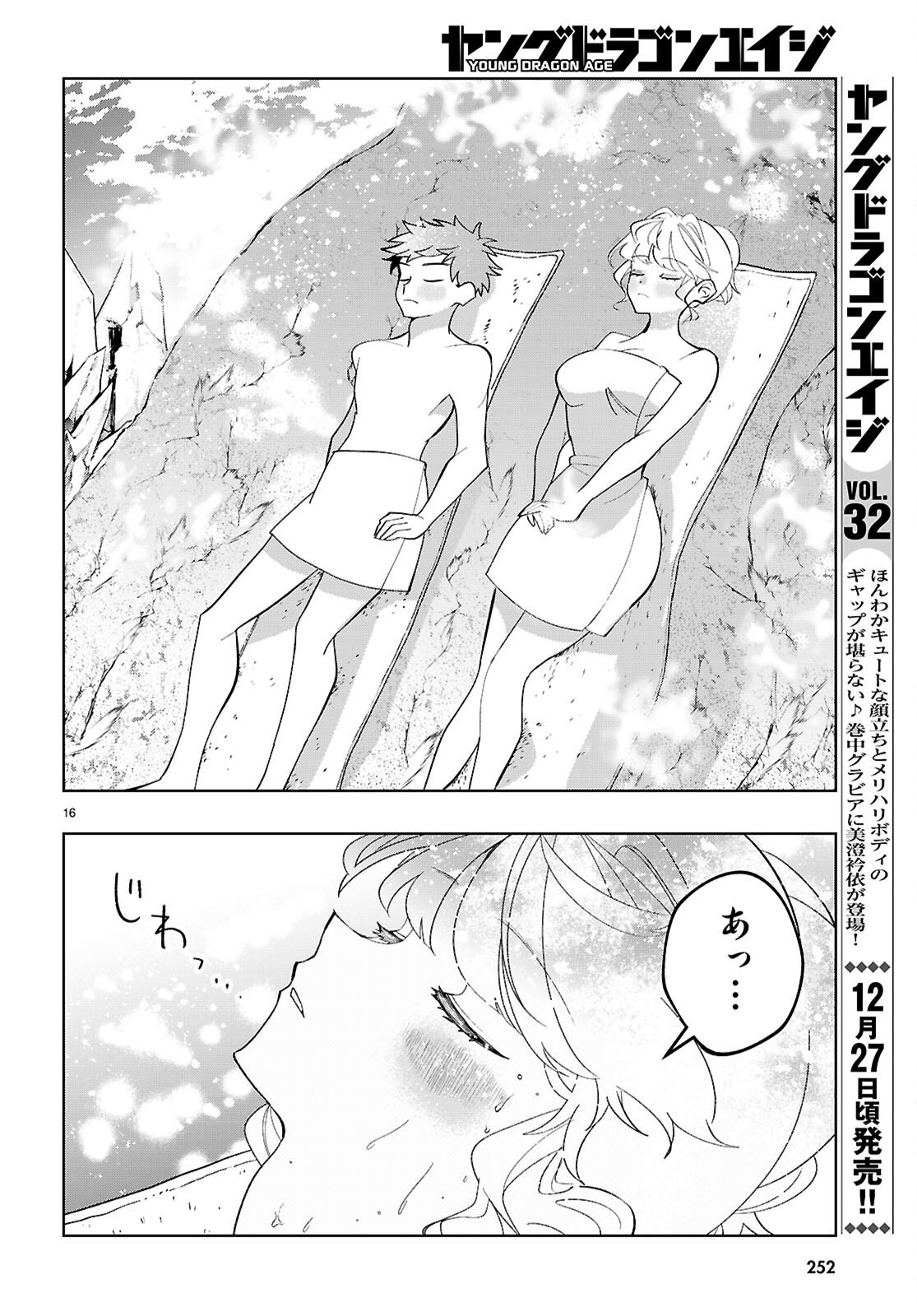 Isekai Saihate Onsen Kikou - Chapter 3 - Page 16